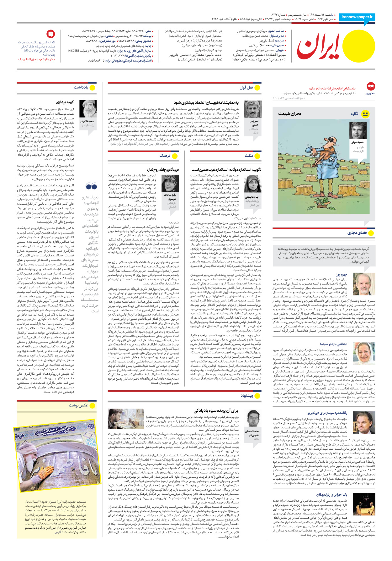 روزنامه ایران - شماره هشت هزار و صد و چهل و سه - ۱۴ اسفند ۱۴۰۱ - صفحه ۲۴