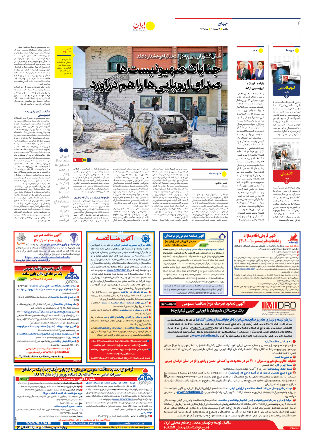 روزنامه ایران - شماره هشت هزار و صد و چهل و سه - ۱۴ اسفند ۱۴۰۱ - صفحه ۴