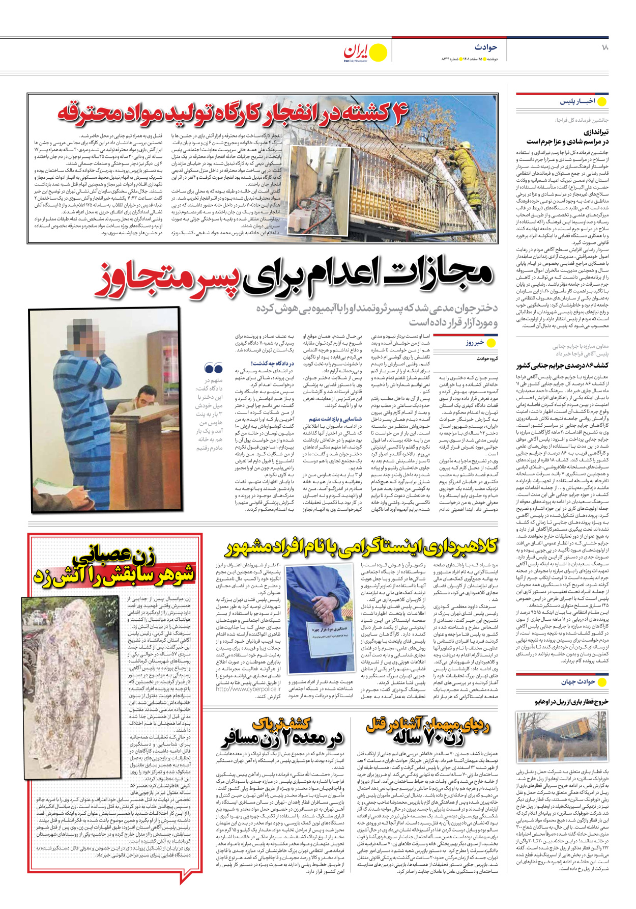روزنامه ایران - شماره هشت هزار و صد و چهل و چهار - ۱۵ اسفند ۱۴۰۱ - صفحه ۱۸