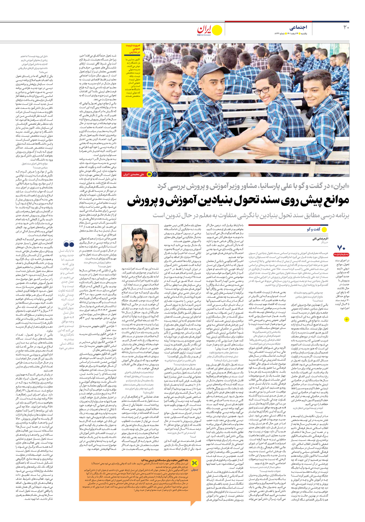 روزنامه ایران - شماره هشت هزار و صد و چهل و سه - ۱۴ اسفند ۱۴۰۱ - صفحه ۲۰