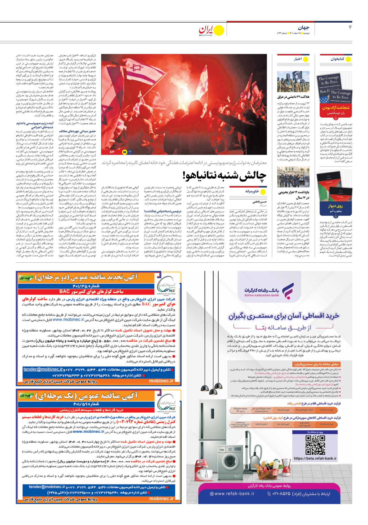 روزنامه ایران - شماره هشت هزار و صد و چهل و چهار - ۱۵ اسفند ۱۴۰۱ - صفحه ۴