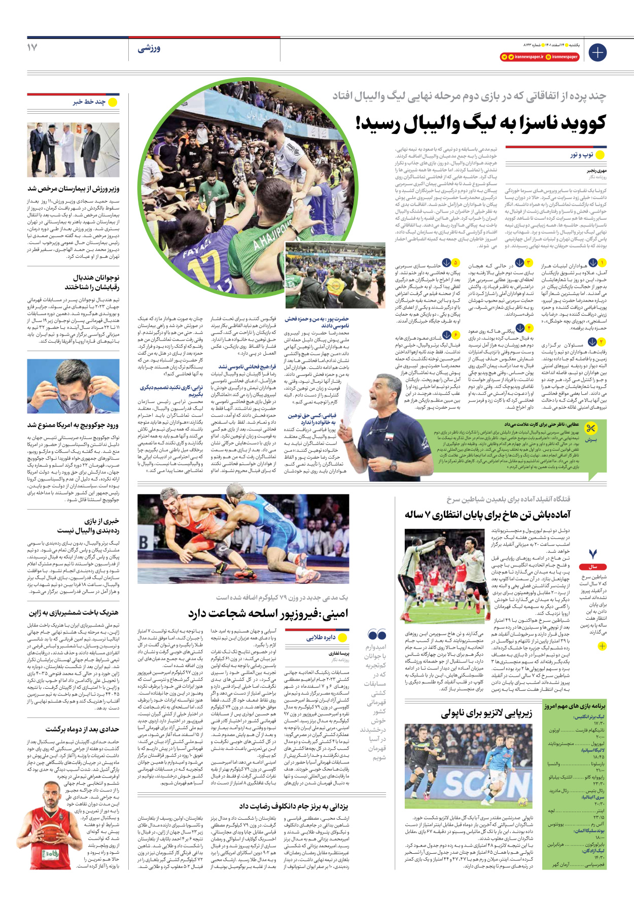 روزنامه ایران - شماره هشت هزار و صد و چهل و سه - ۱۴ اسفند ۱۴۰۱ - صفحه ۱۷