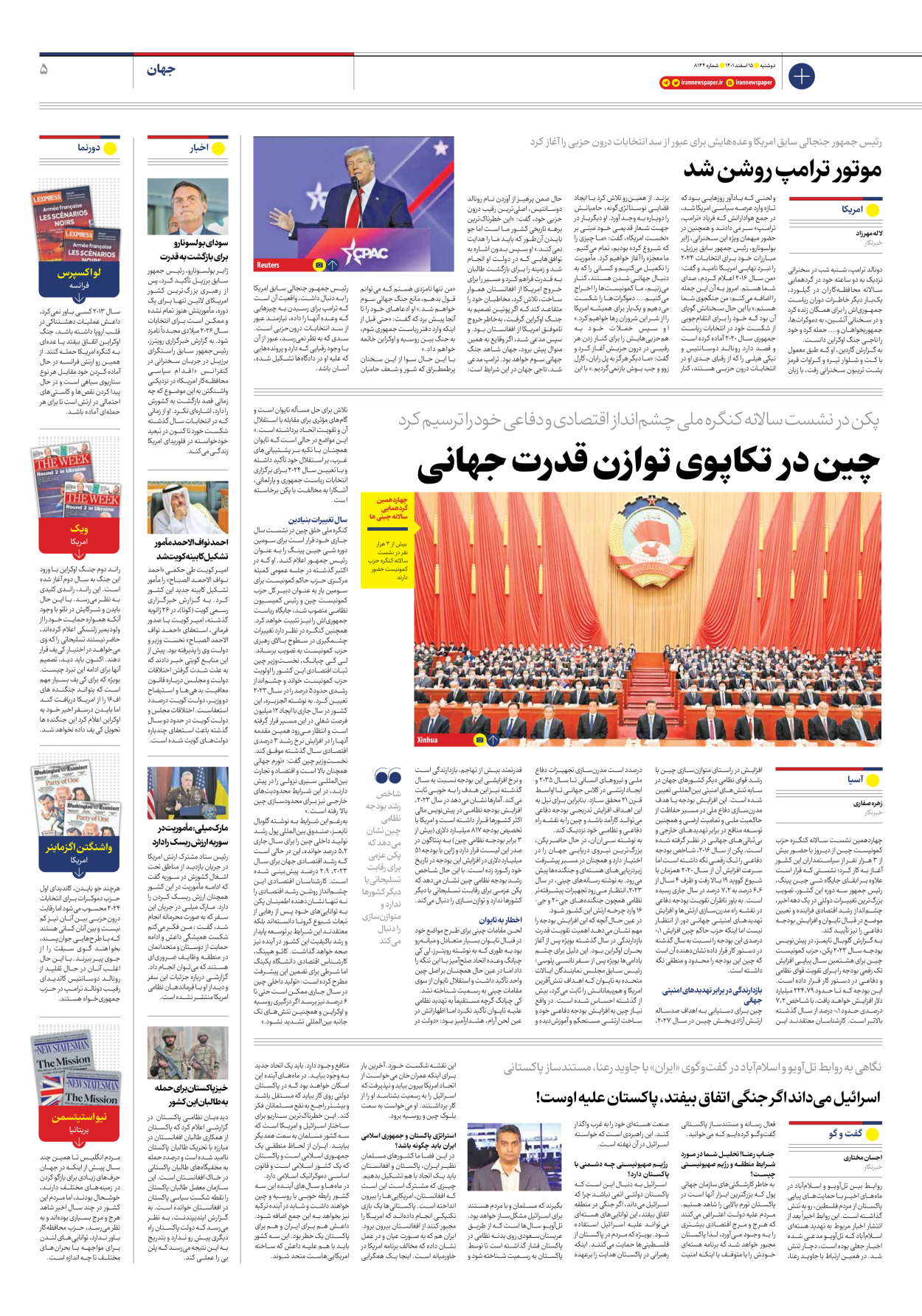 روزنامه ایران - شماره هشت هزار و صد و چهل و چهار - ۱۵ اسفند ۱۴۰۱ - صفحه ۵