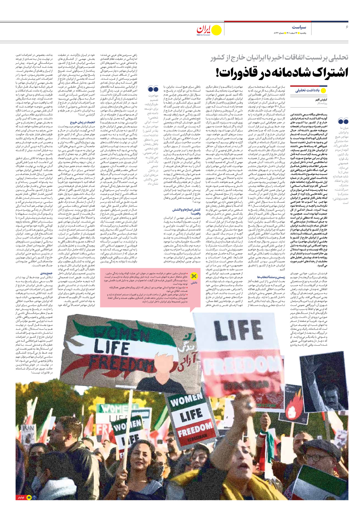 روزنامه ایران - شماره هشت هزار و صد و چهل و سه - ۱۴ اسفند ۱۴۰۱ - صفحه ۶