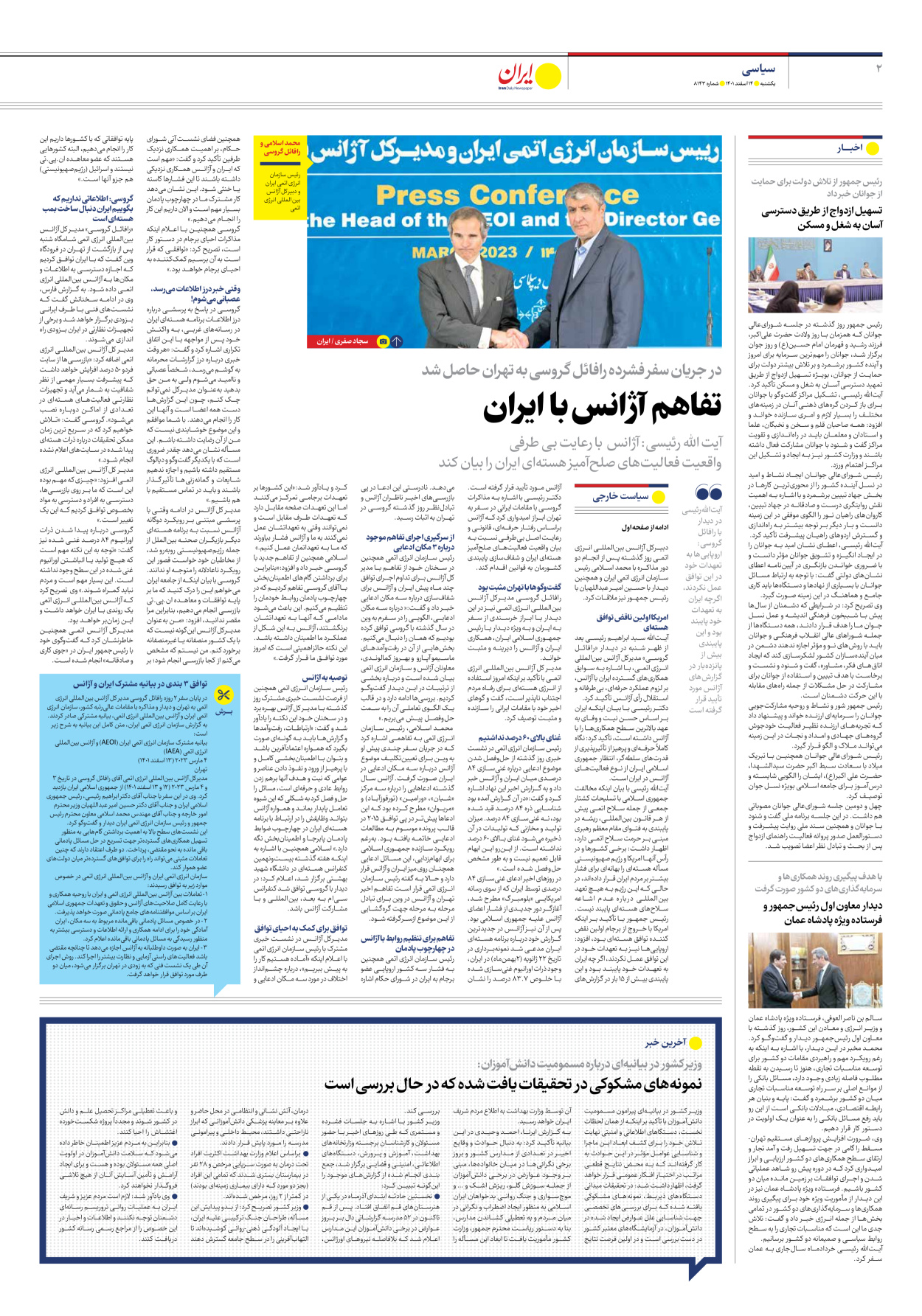 روزنامه ایران - شماره هشت هزار و صد و چهل و سه - ۱۴ اسفند ۱۴۰۱ - صفحه ۲