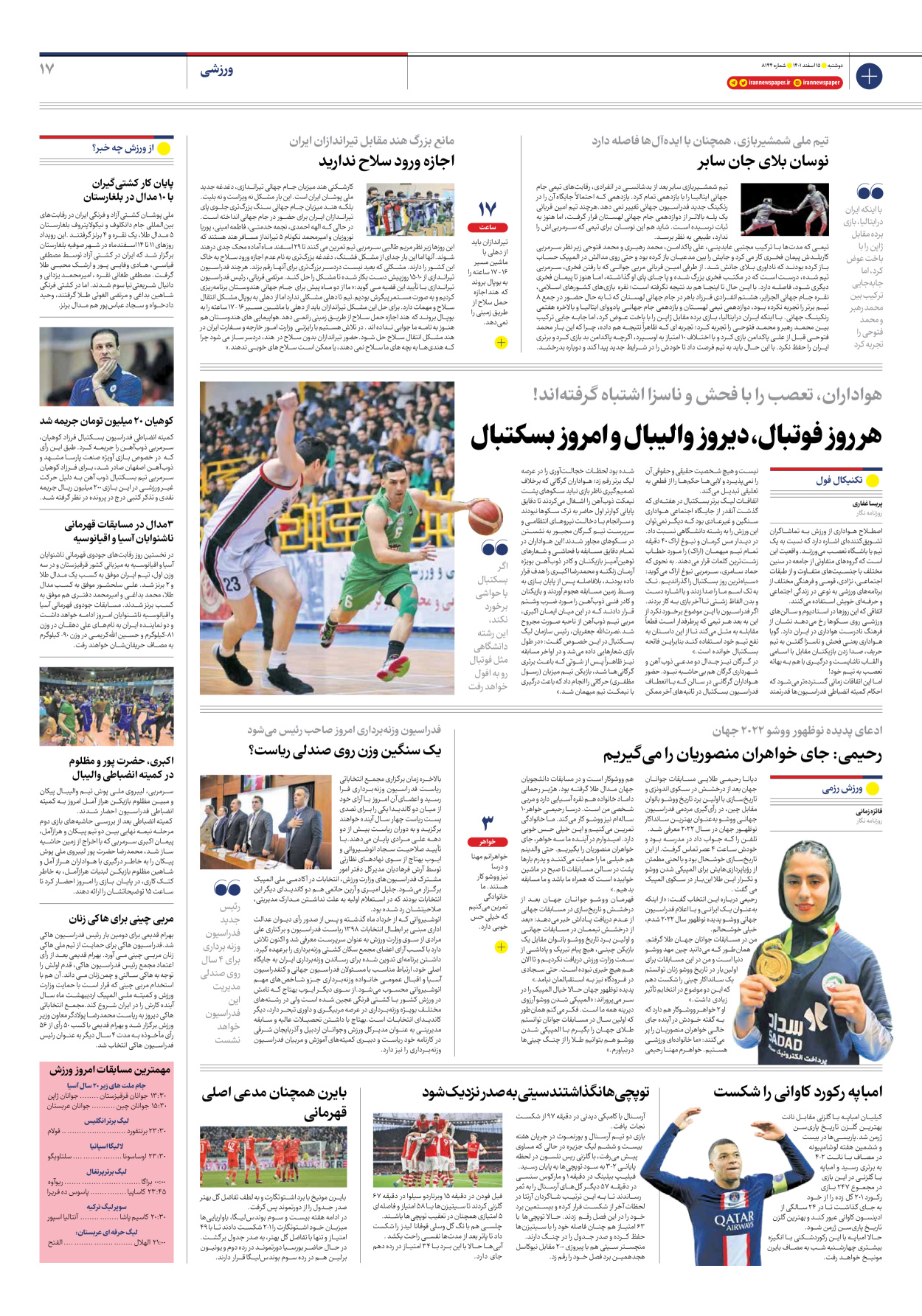 روزنامه ایران - شماره هشت هزار و صد و چهل و چهار - ۱۵ اسفند ۱۴۰۱ - صفحه ۱۷