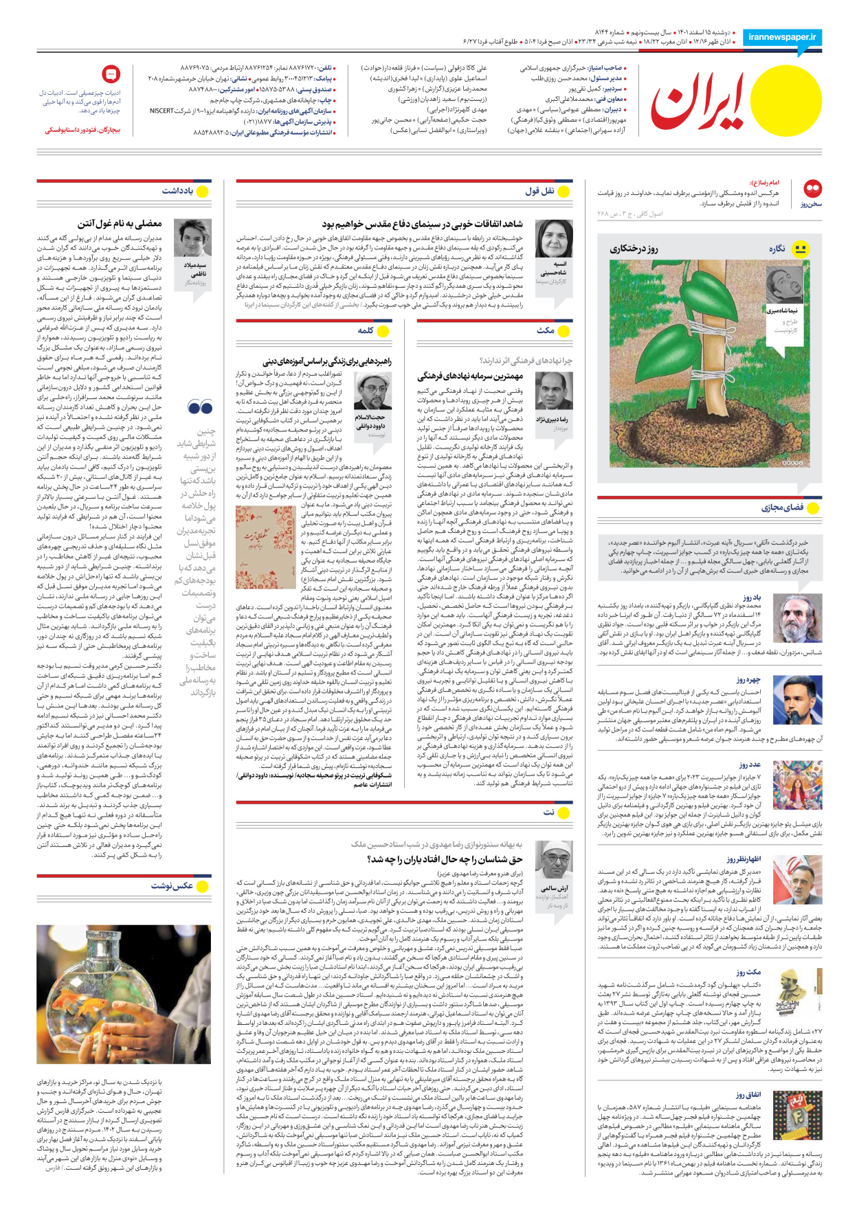 روزنامه ایران - شماره هشت هزار و صد و چهل و چهار - ۱۵ اسفند ۱۴۰۱ - صفحه ۲۴