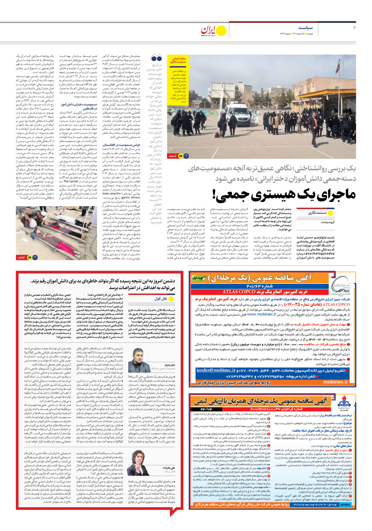 روزنامه ایران - شماره هشت هزار و صد و چهل و چهار - ۱۵ اسفند ۱۴۰۱ - صفحه ۶