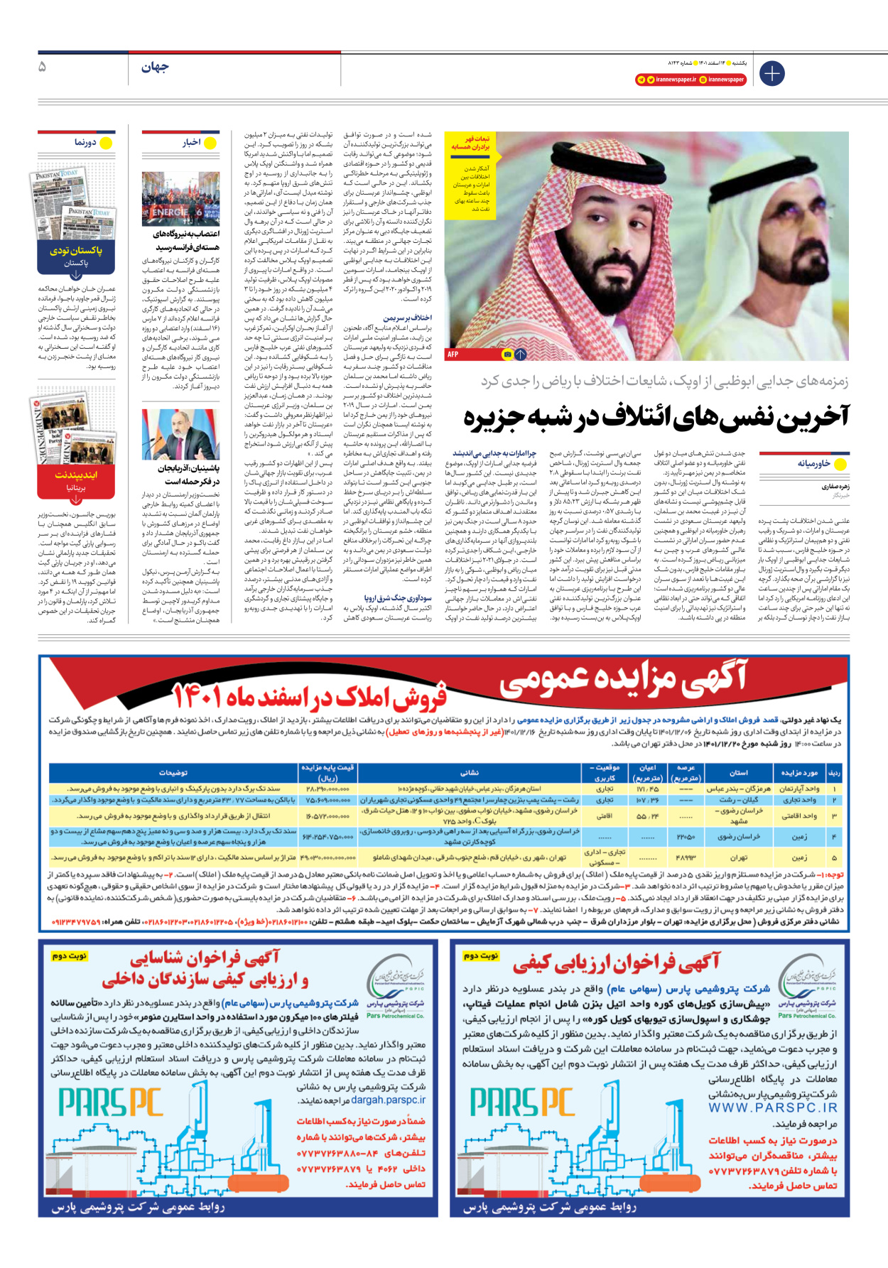 روزنامه ایران - شماره هشت هزار و صد و چهل و سه - ۱۴ اسفند ۱۴۰۱ - صفحه ۵