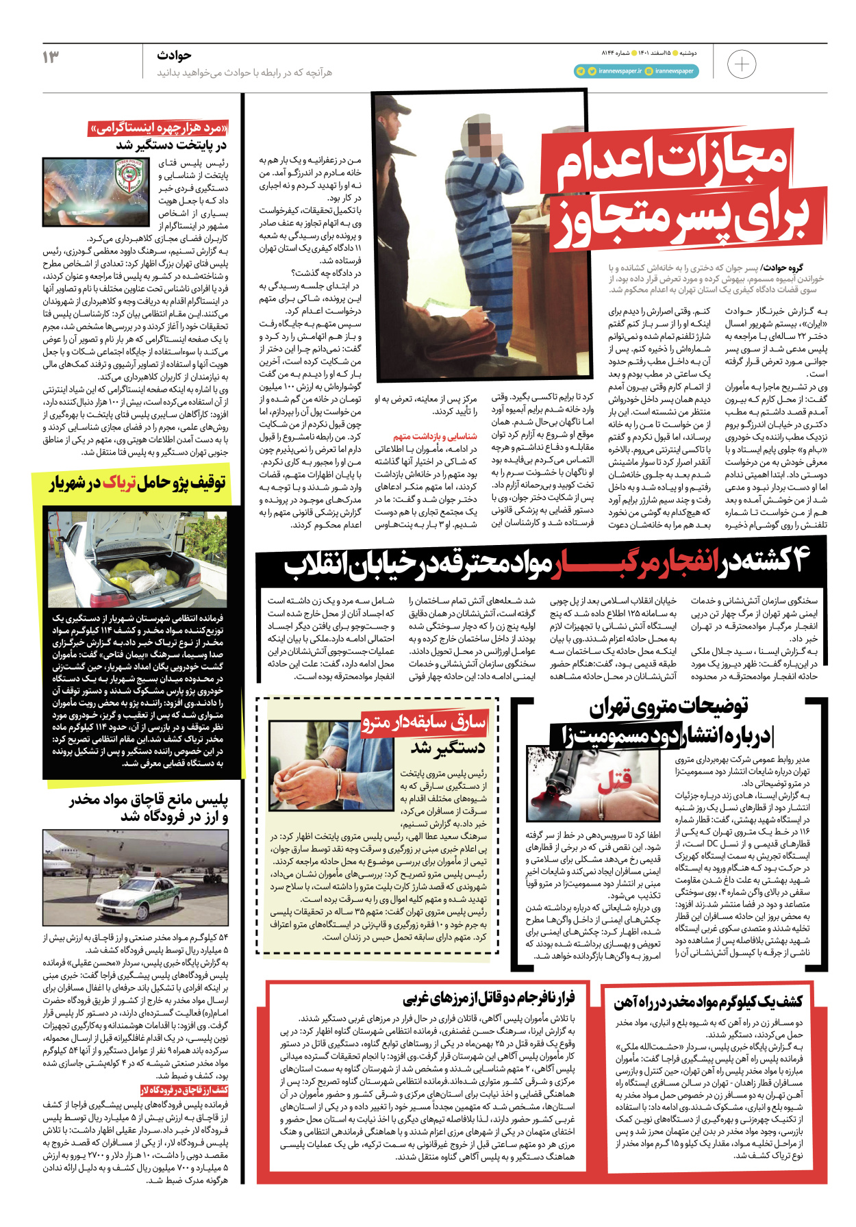 روزنامه ایران - ویژه نامه پلاس۸۱۴۴ - ۱۵ اسفند ۱۴۰۱ - صفحه ۱۳