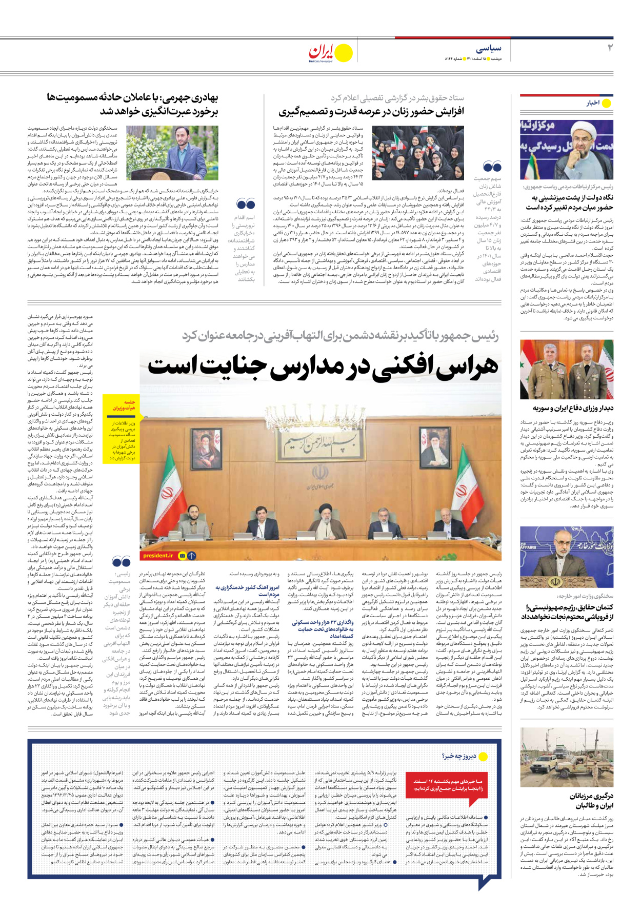 روزنامه ایران - شماره هشت هزار و صد و چهل و چهار - ۱۵ اسفند ۱۴۰۱ - صفحه ۲