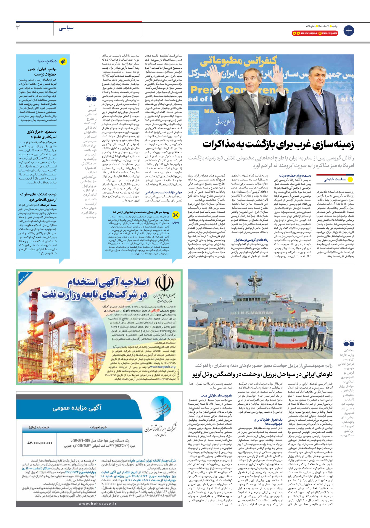 روزنامه ایران - شماره هشت هزار و صد و چهل و چهار - ۱۵ اسفند ۱۴۰۱ - صفحه ۳