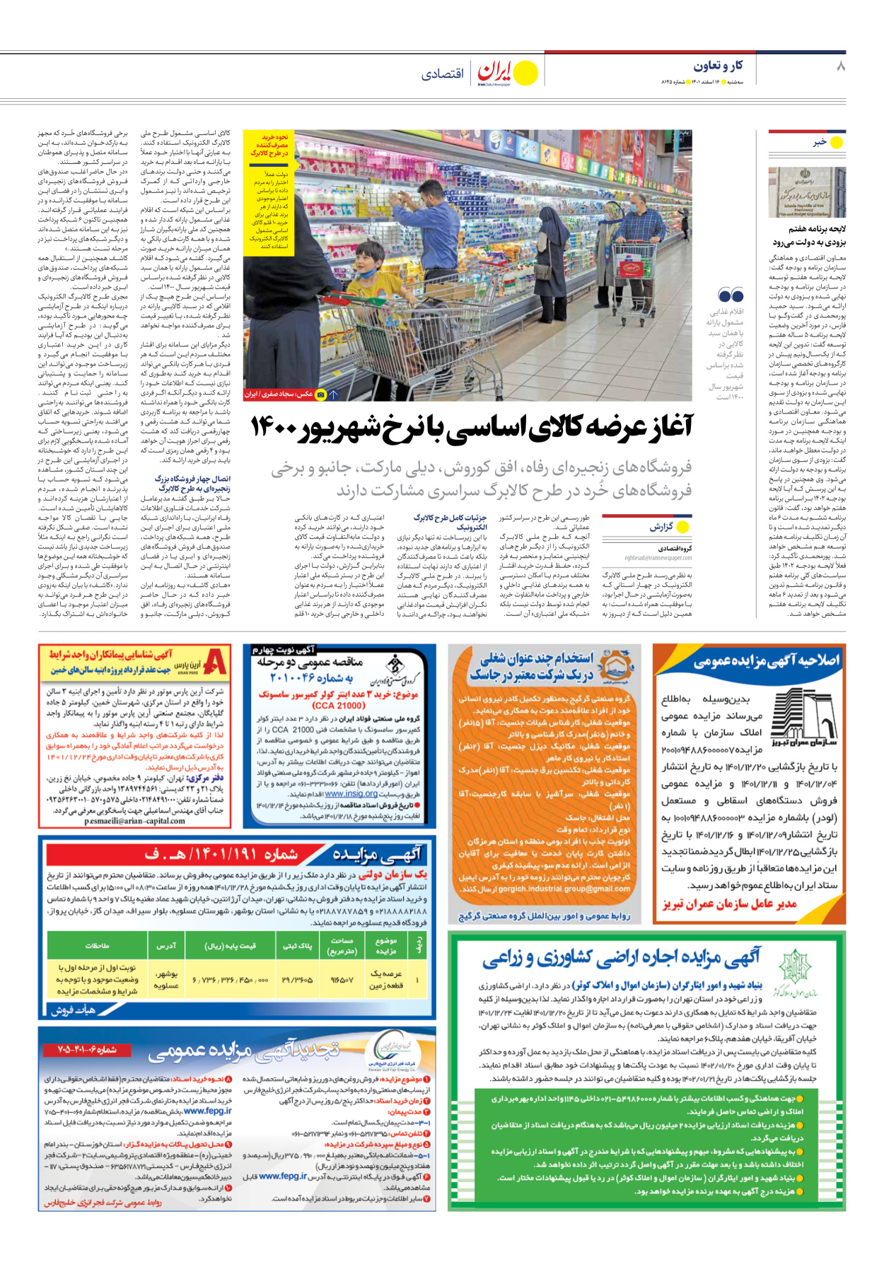 روزنامه ایران - شماره هشت هزار و صد و چهل و پنج - ۱۶ اسفند ۱۴۰۱ - صفحه ۸