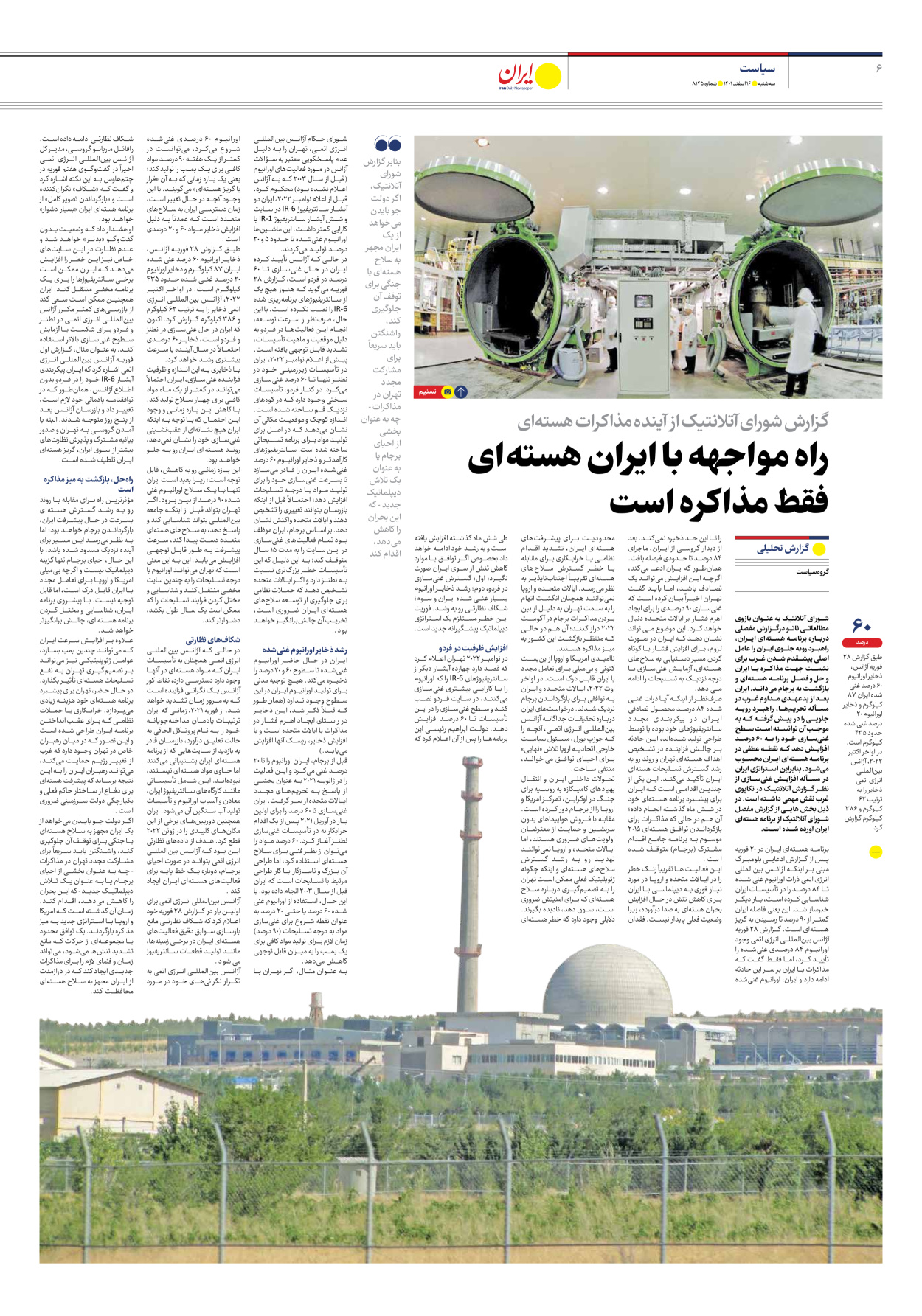 روزنامه ایران - شماره هشت هزار و صد و چهل و پنج - ۱۶ اسفند ۱۴۰۱ - صفحه ۶