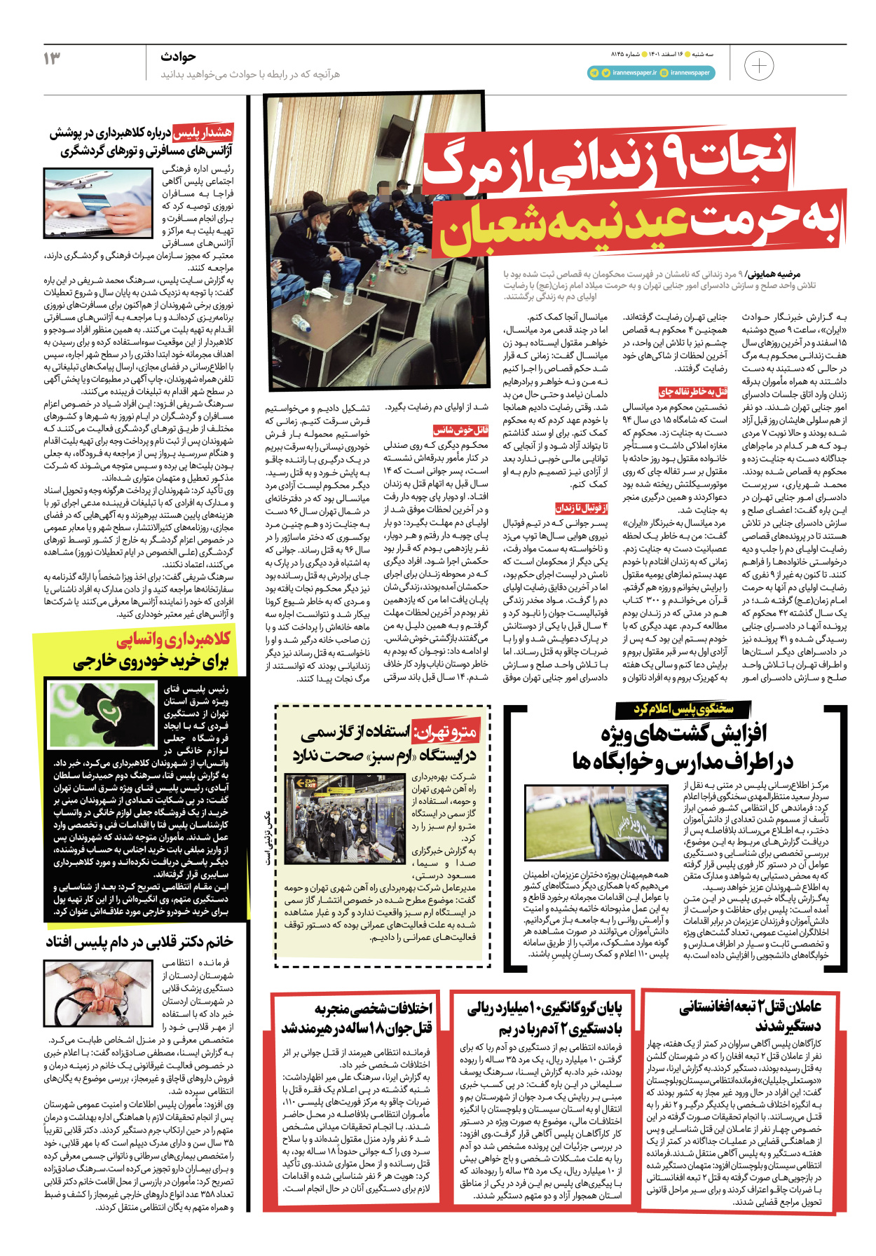 روزنامه ایران - ویژه نامه پلاس۸۱۴۵ - ۱۶ اسفند ۱۴۰۱ - صفحه ۱۳