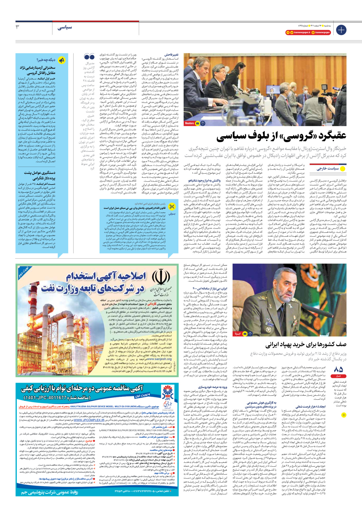 روزنامه ایران - شماره هشت هزار و صد و چهل و پنج - ۱۶ اسفند ۱۴۰۱ - صفحه ۳