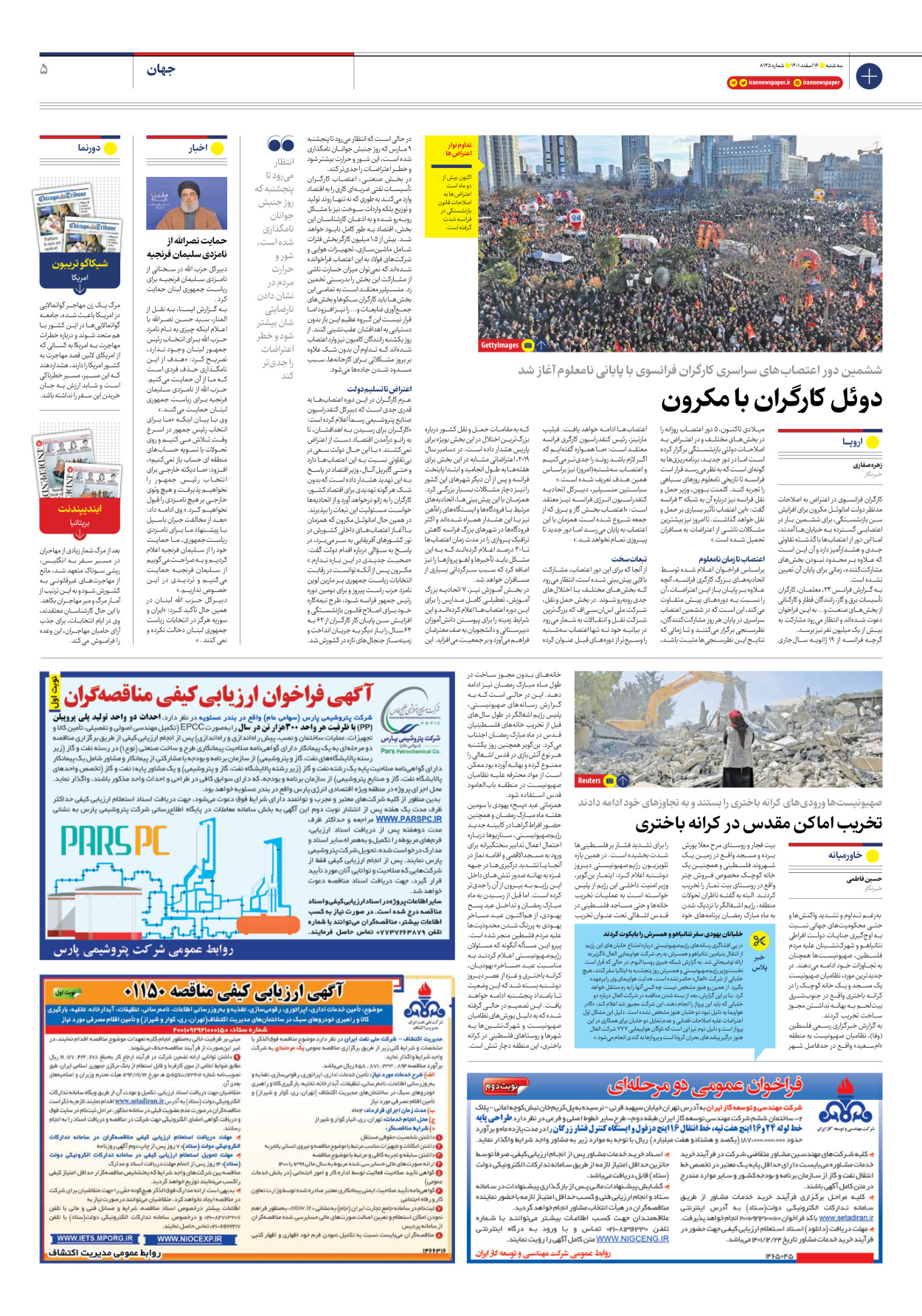 روزنامه ایران - شماره هشت هزار و صد و چهل و پنج - ۱۶ اسفند ۱۴۰۱ - صفحه ۵
