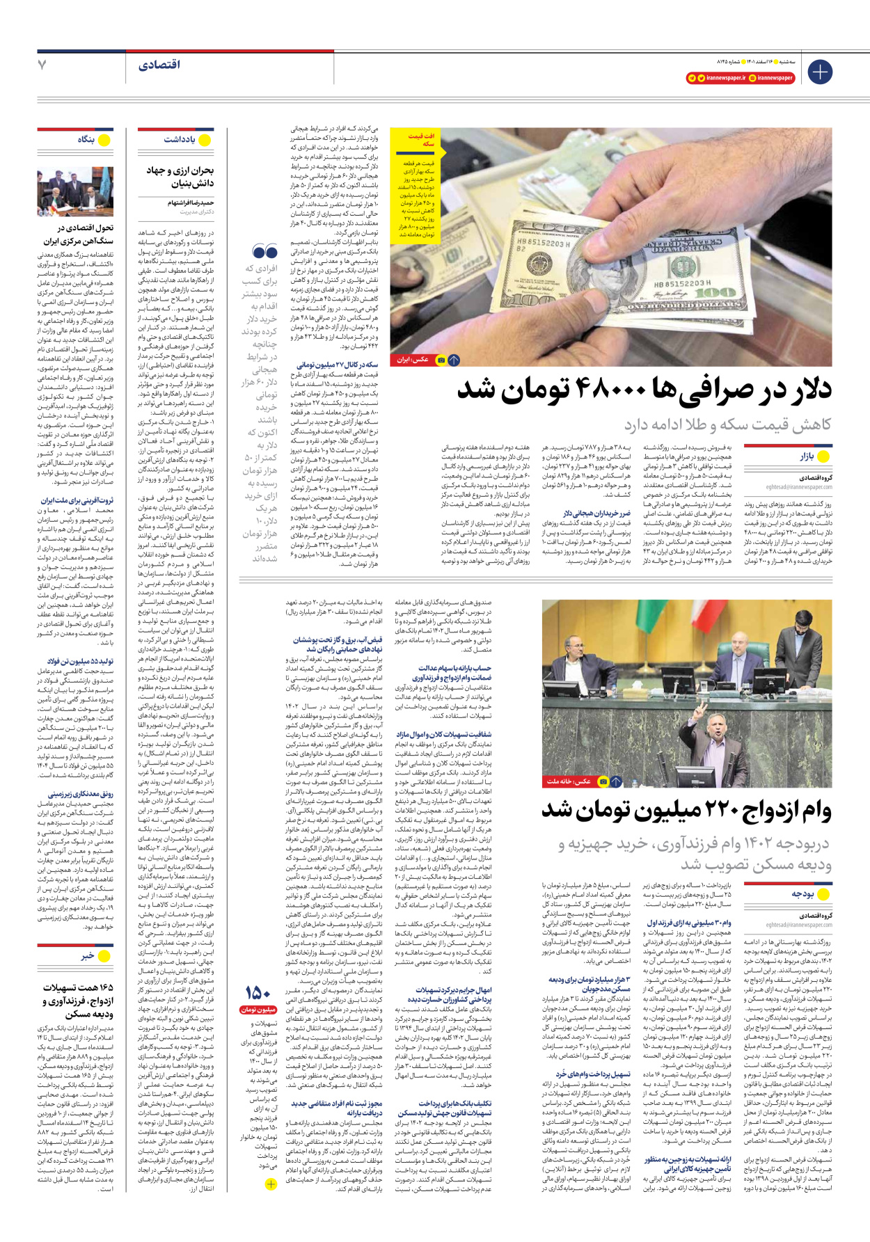 روزنامه ایران - شماره هشت هزار و صد و چهل و پنج - ۱۶ اسفند ۱۴۰۱ - صفحه ۷