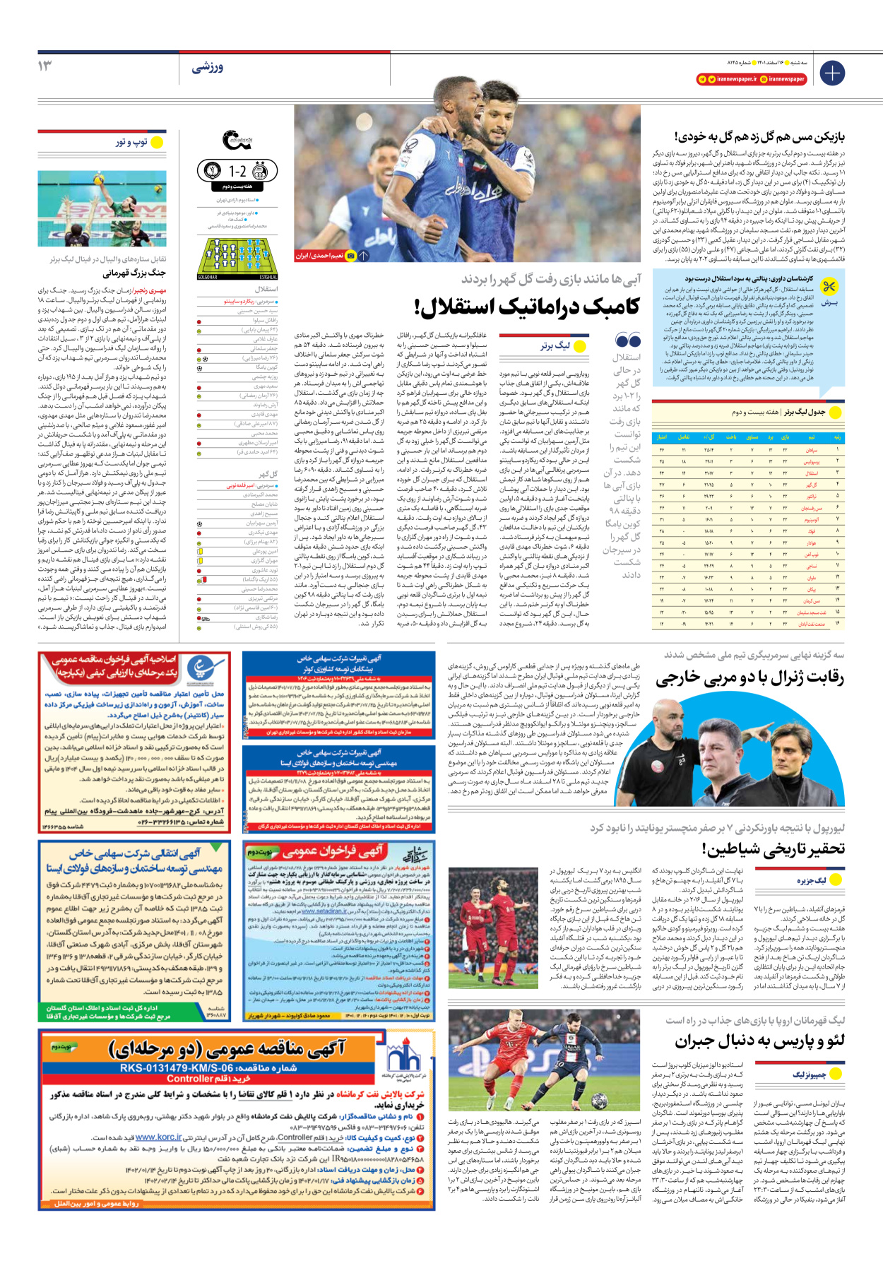 روزنامه ایران - شماره هشت هزار و صد و چهل و پنج - ۱۶ اسفند ۱۴۰۱ - صفحه ۱۳