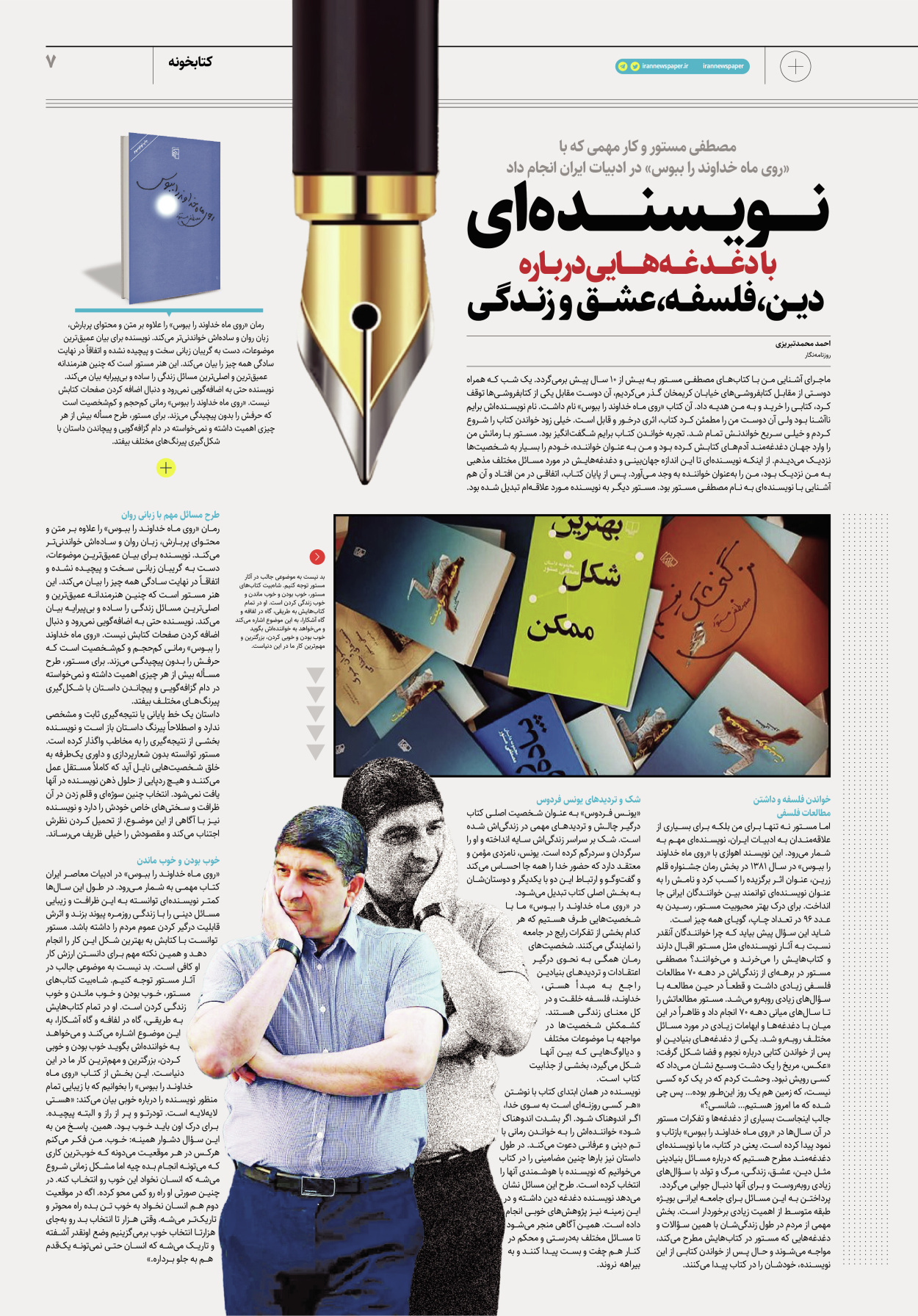روزنامه ایران - ویژه نامه پلاس۸۱۴۵ - ۱۶ اسفند ۱۴۰۱ - صفحه ۷