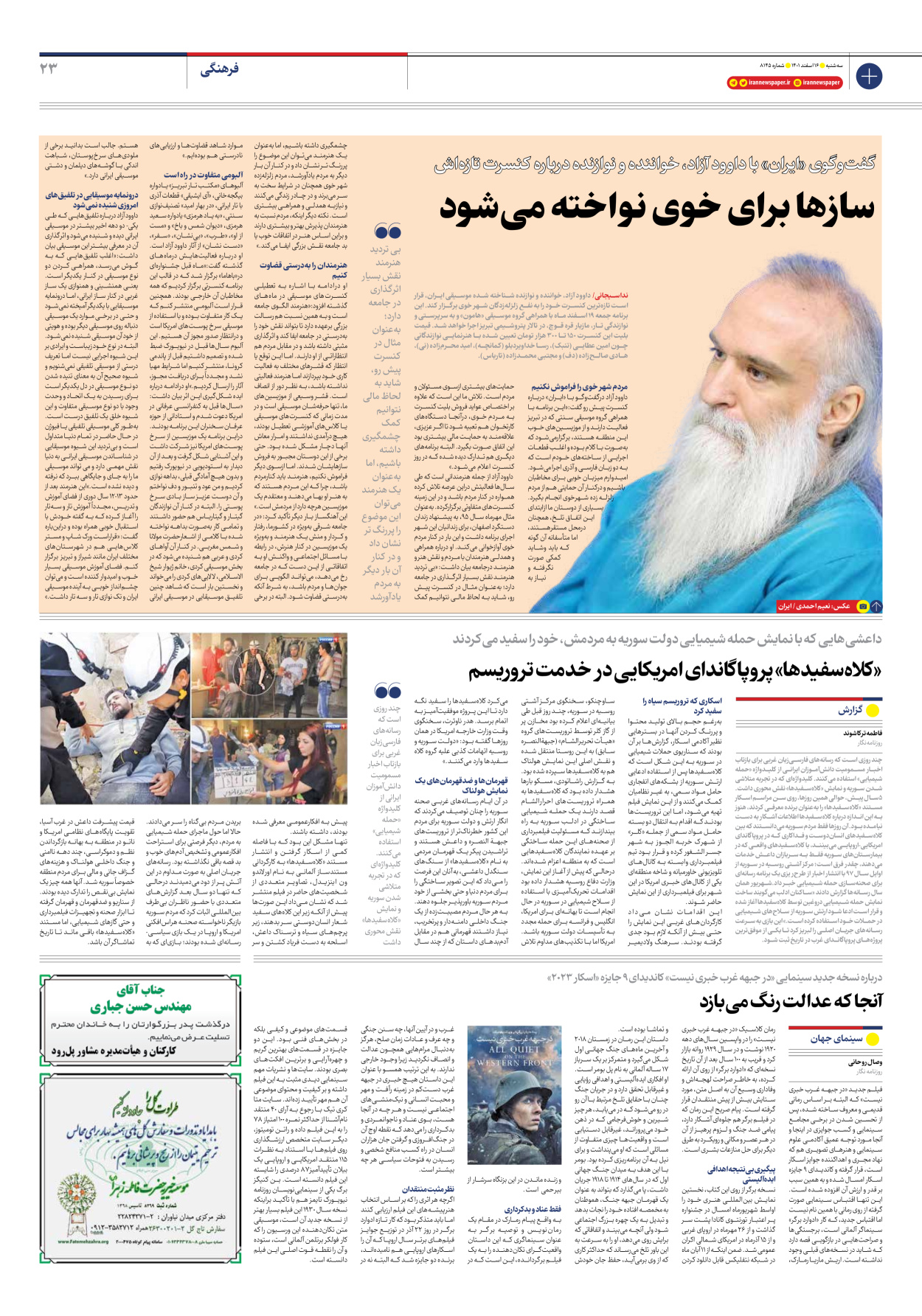 روزنامه ایران - شماره هشت هزار و صد و چهل و پنج - ۱۶ اسفند ۱۴۰۱ - صفحه ۲۳