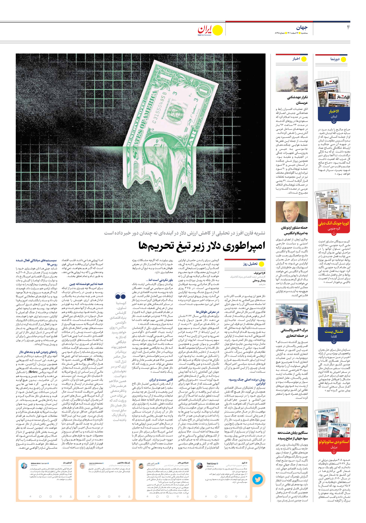 روزنامه ایران - شماره هشت هزار و صد و چهل و پنج - ۱۶ اسفند ۱۴۰۱ - صفحه ۴