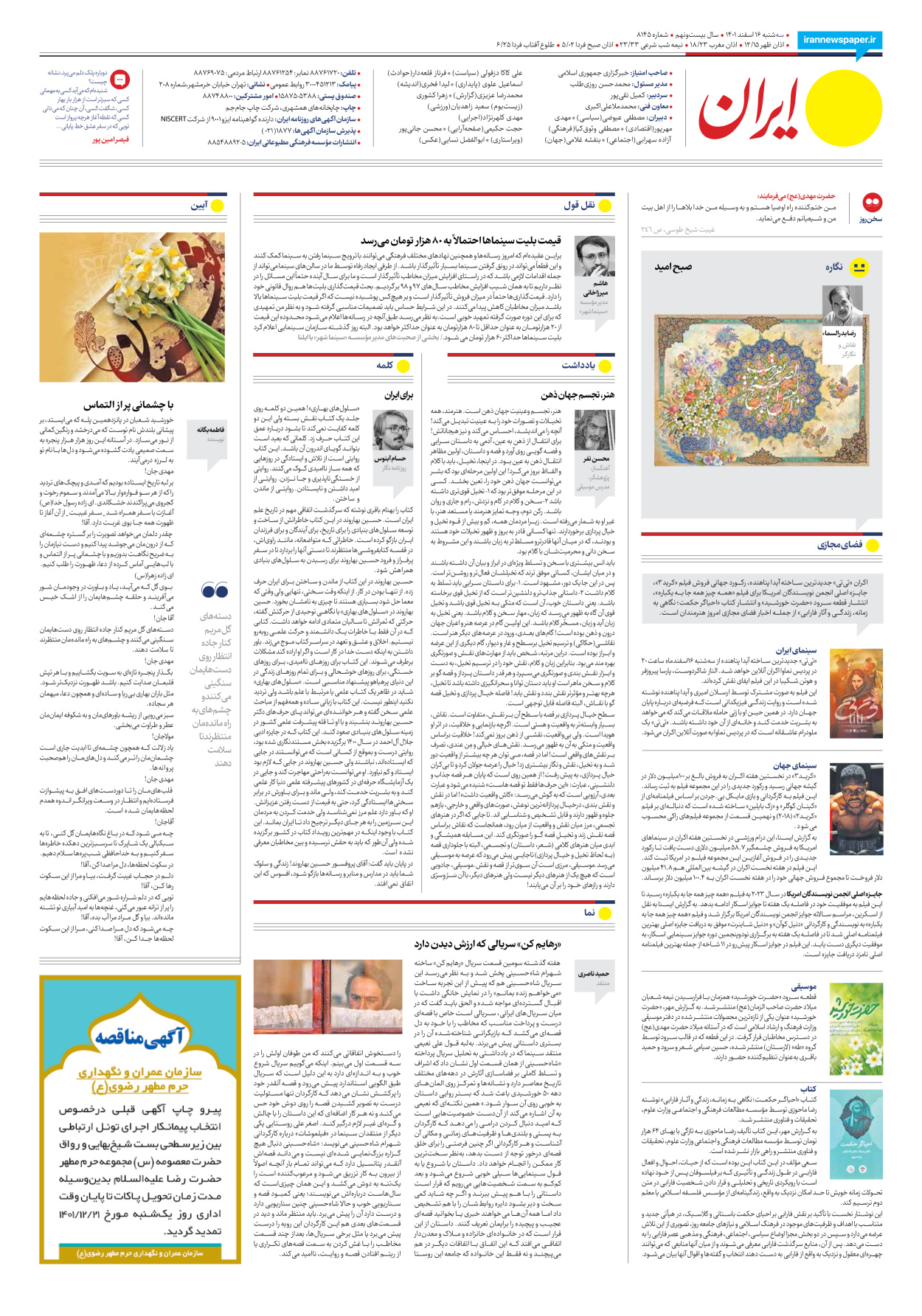 روزنامه ایران - شماره هشت هزار و صد و چهل و پنج - ۱۶ اسفند ۱۴۰۱ - صفحه ۲۴