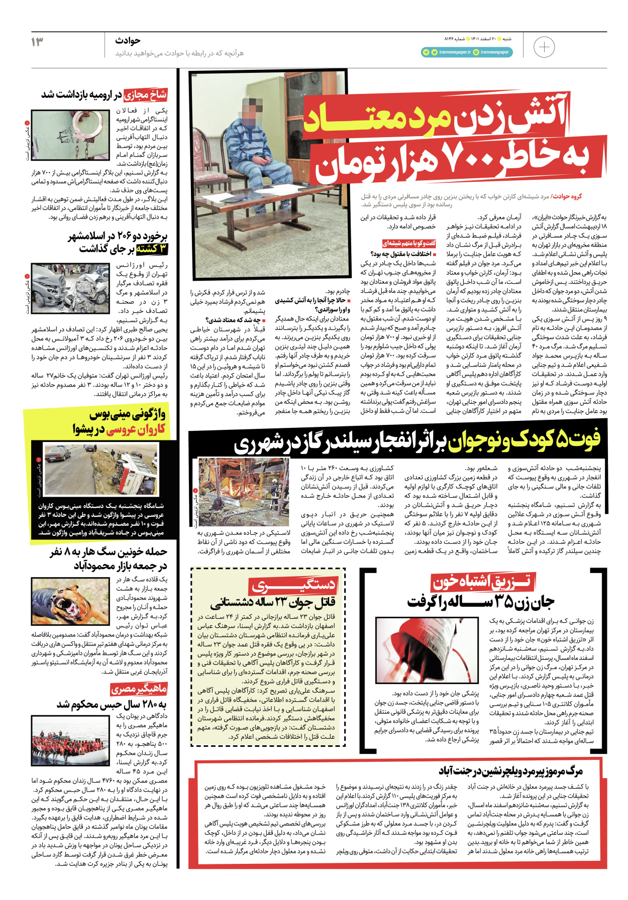 روزنامه ایران - ویژه نامه پلاس۸۱۴۶ - ۲۰ اسفند ۱۴۰۱ - صفحه ۱۳