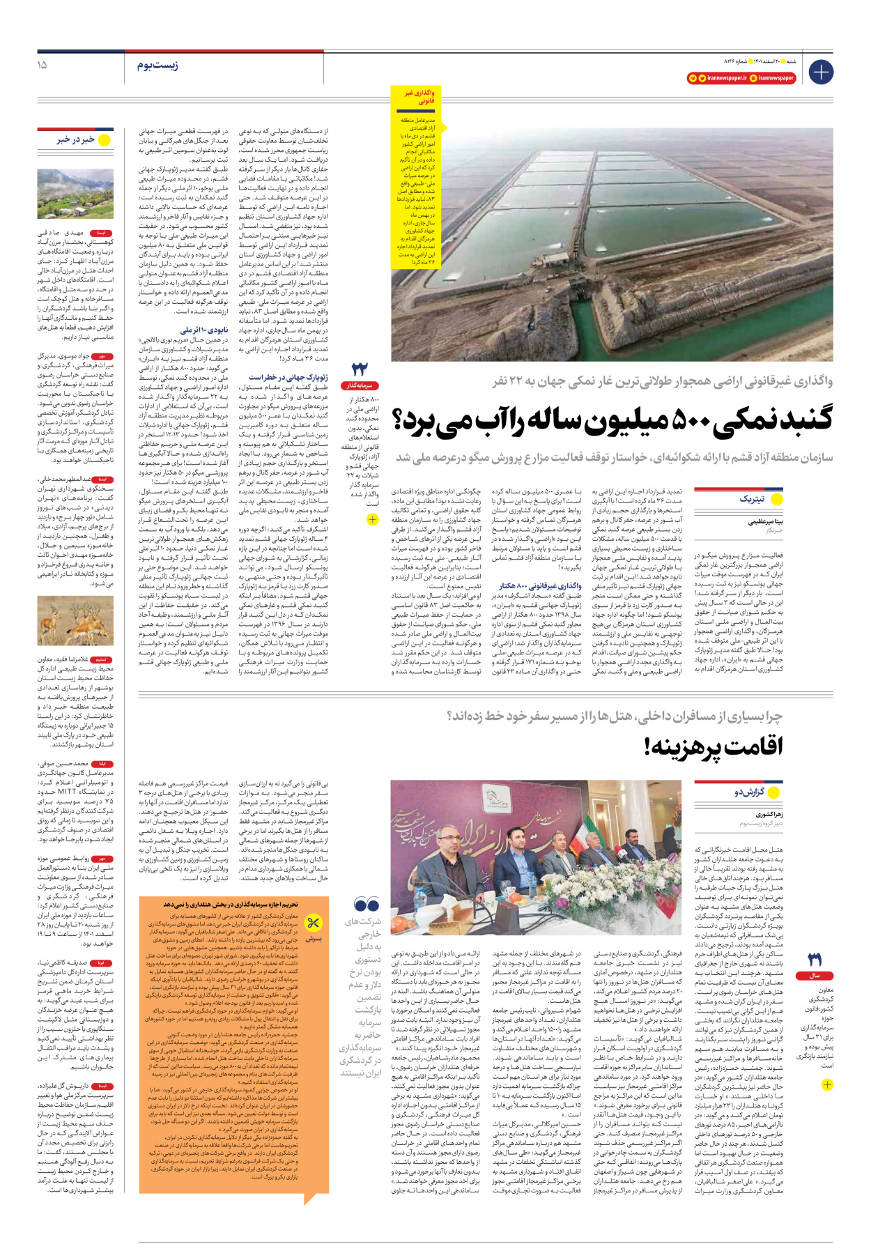 روزنامه ایران - شماره هشت هزار و صد و چهل و شش - ۲۰ اسفند ۱۴۰۱ - صفحه ۱۵