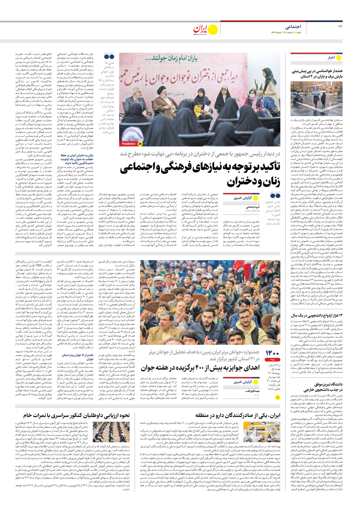 روزنامه ایران - شماره هشت هزار و صد و چهل و شش - ۲۰ اسفند ۱۴۰۱ - صفحه ۲۲
