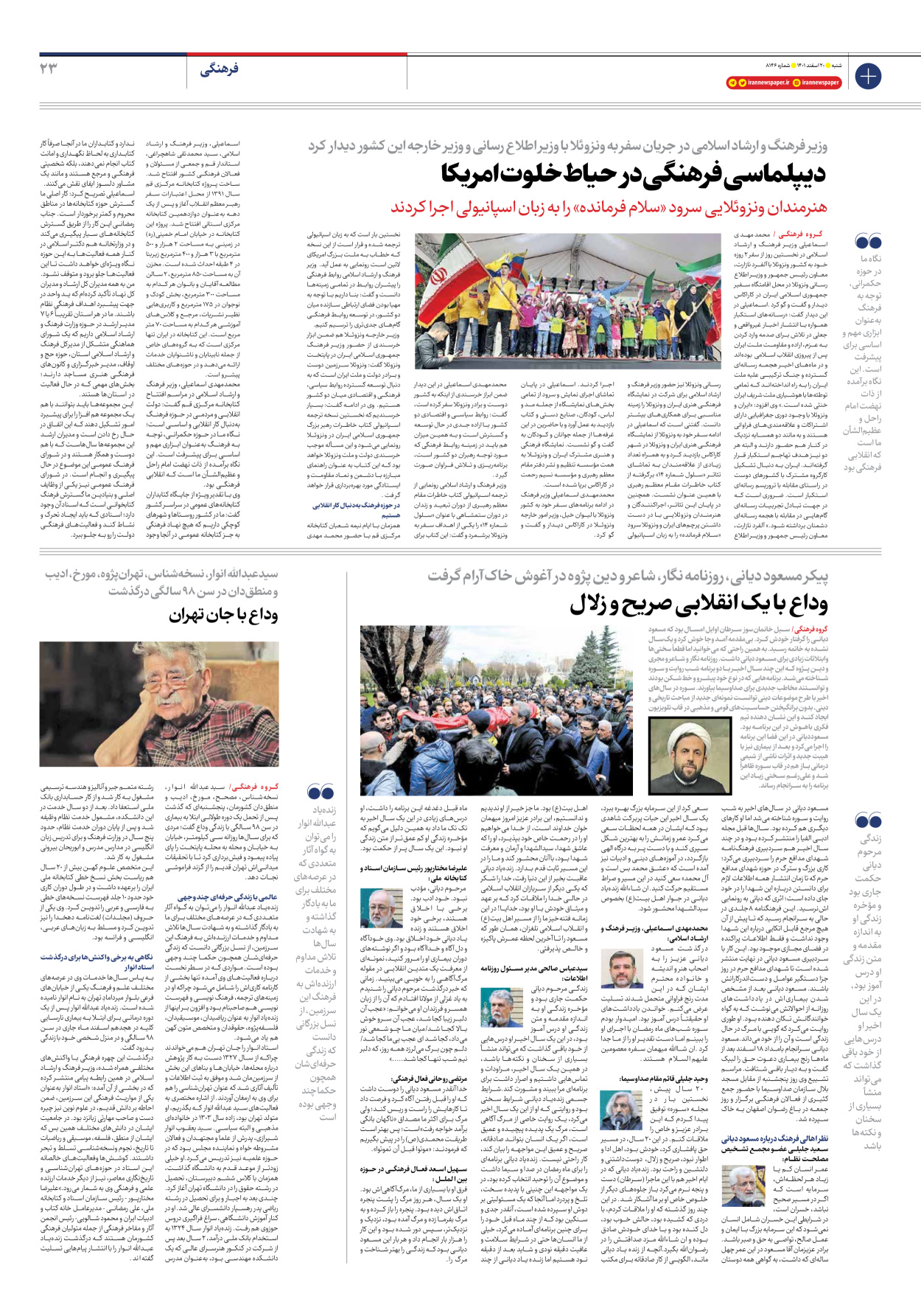روزنامه ایران - شماره هشت هزار و صد و چهل و شش - ۲۰ اسفند ۱۴۰۱ - صفحه ۲۳