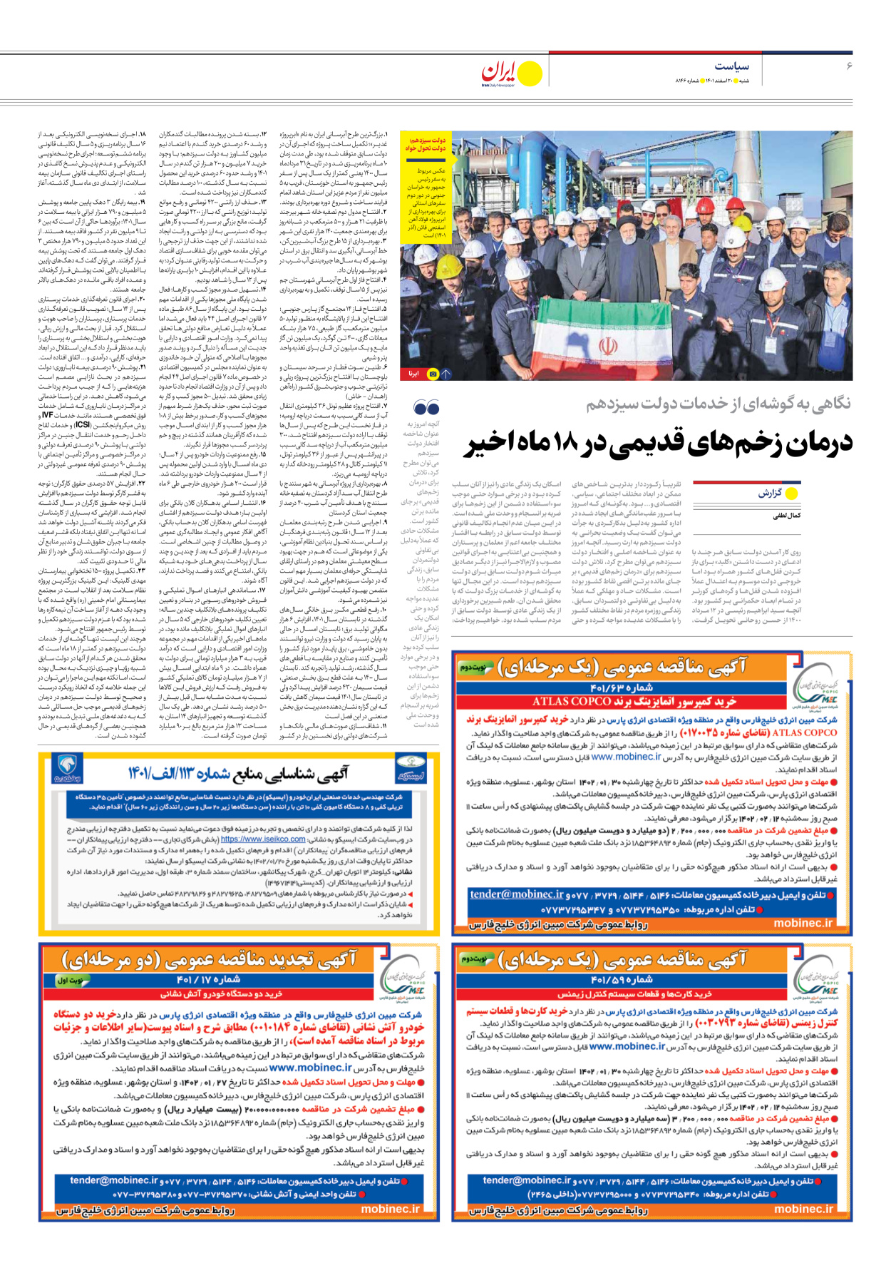 روزنامه ایران - شماره هشت هزار و صد و چهل و شش - ۲۰ اسفند ۱۴۰۱ - صفحه ۶