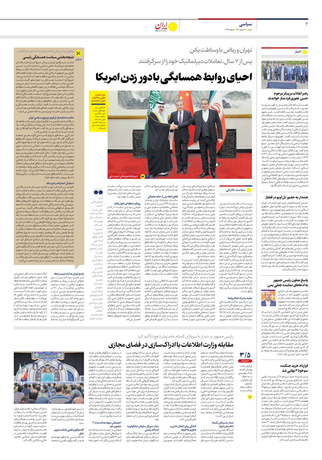 روزنامه ایران - شماره هشت هزار و صد و چهل و شش - ۲۰ اسفند ۱۴۰۱ - صفحه ۲