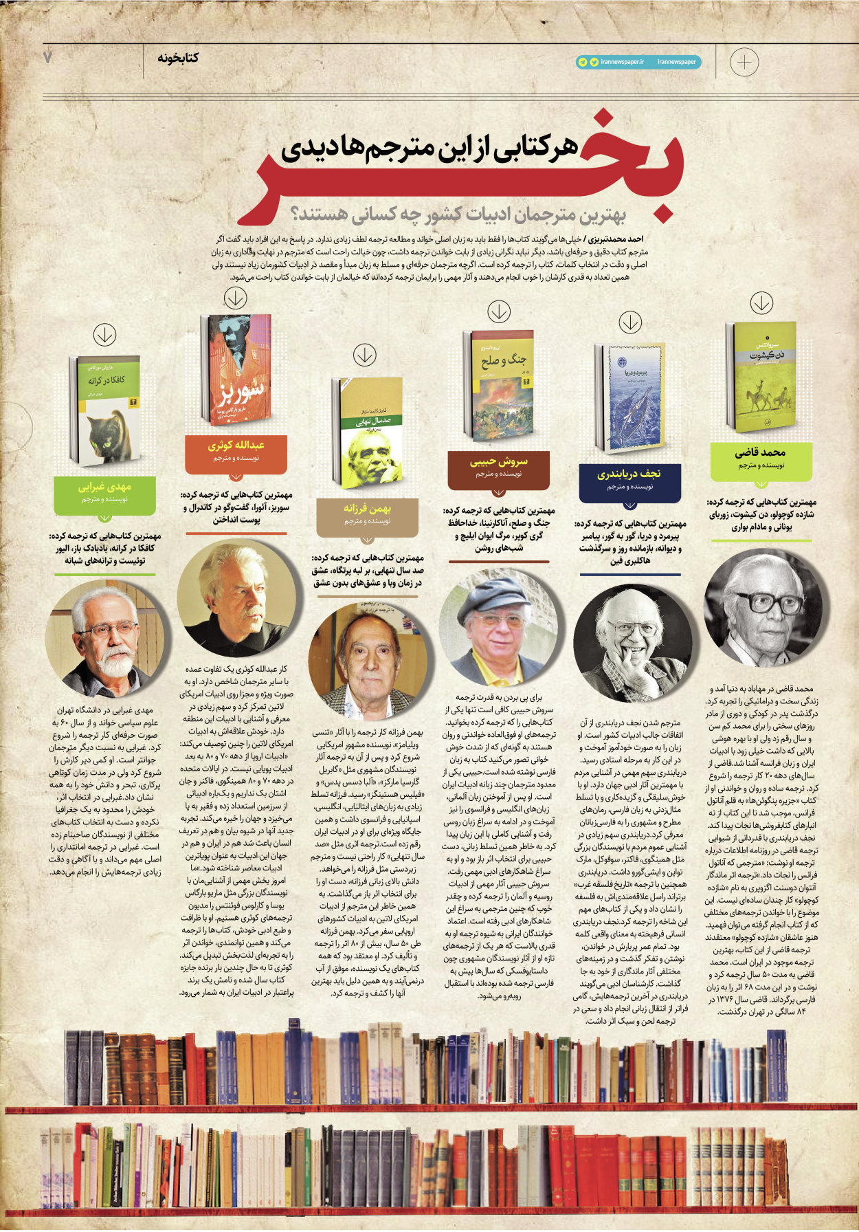 روزنامه ایران - ویژه نامه پلاس۸۱۴۶ - ۲۰ اسفند ۱۴۰۱ - صفحه ۷
