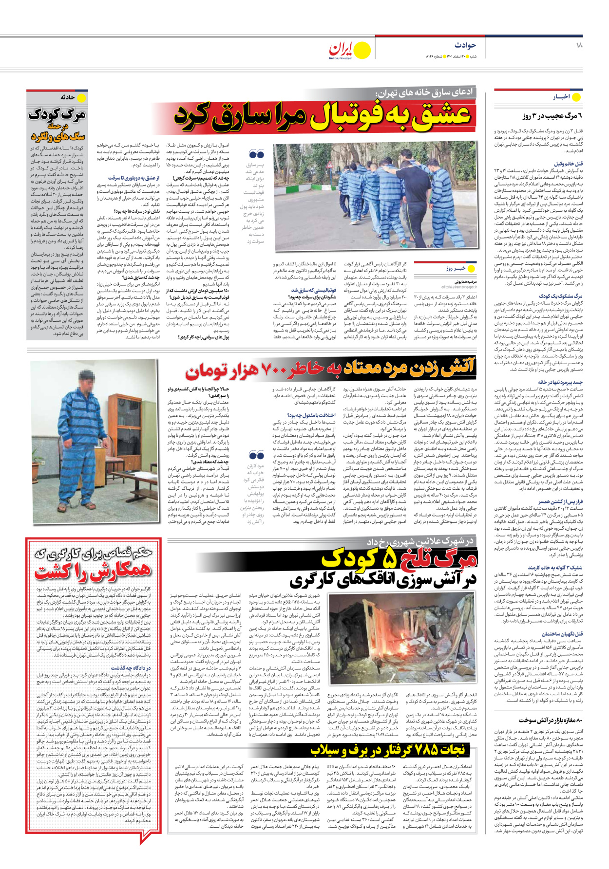 روزنامه ایران - شماره هشت هزار و صد و چهل و شش - ۲۰ اسفند ۱۴۰۱ - صفحه ۱۸