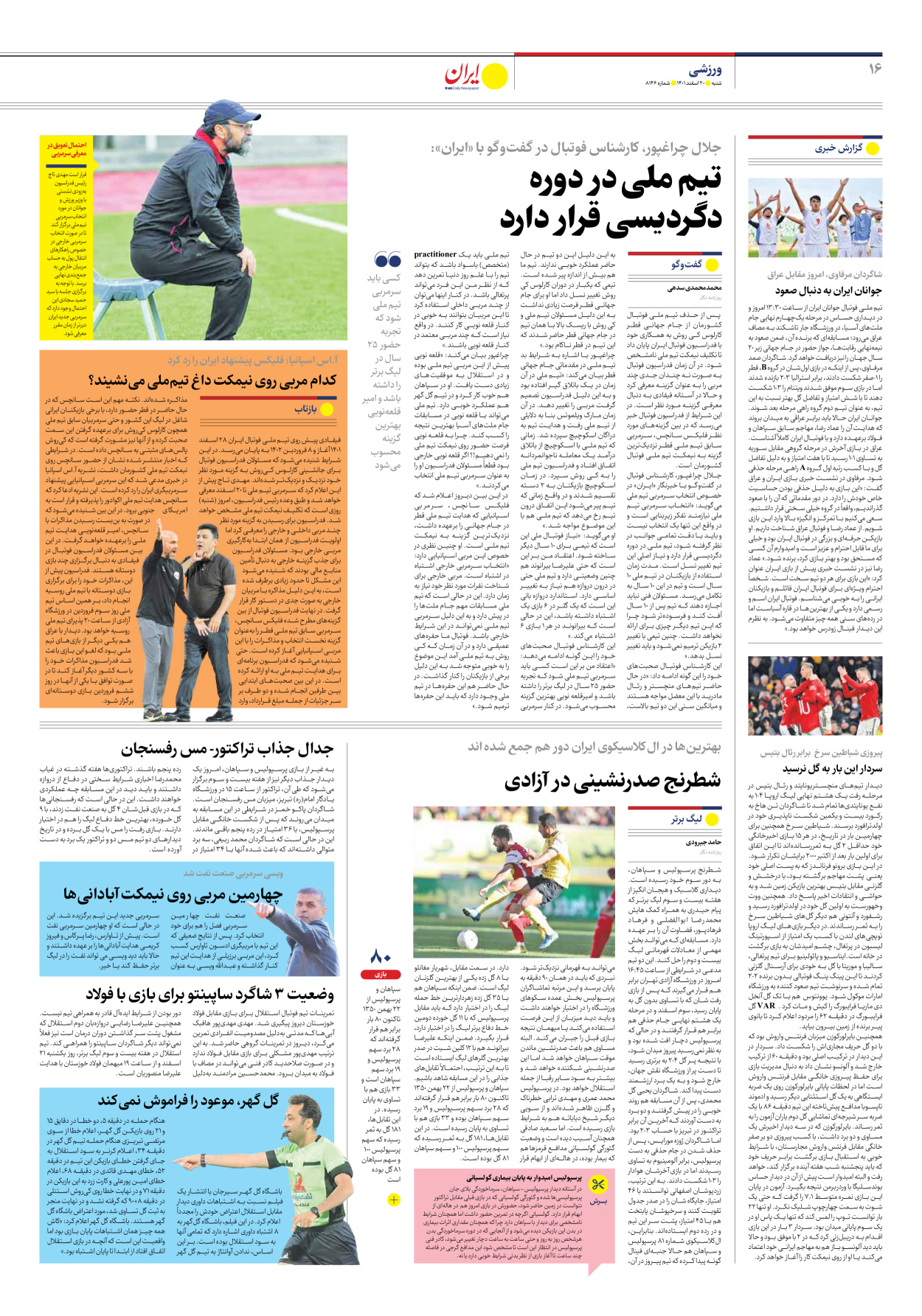 روزنامه ایران - شماره هشت هزار و صد و چهل و شش - ۲۰ اسفند ۱۴۰۱ - صفحه ۱۶