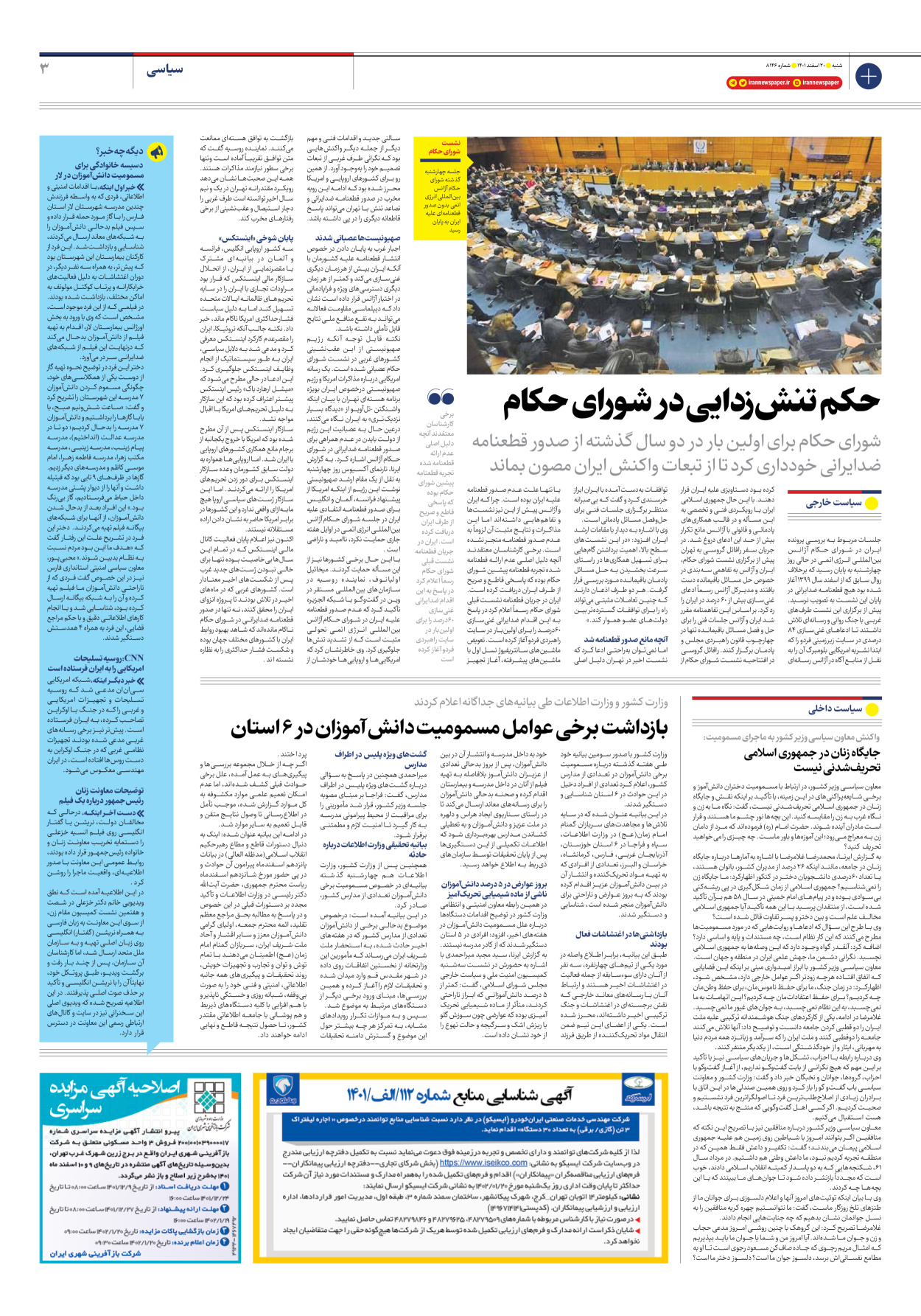 روزنامه ایران - شماره هشت هزار و صد و چهل و شش - ۲۰ اسفند ۱۴۰۱ - صفحه ۳