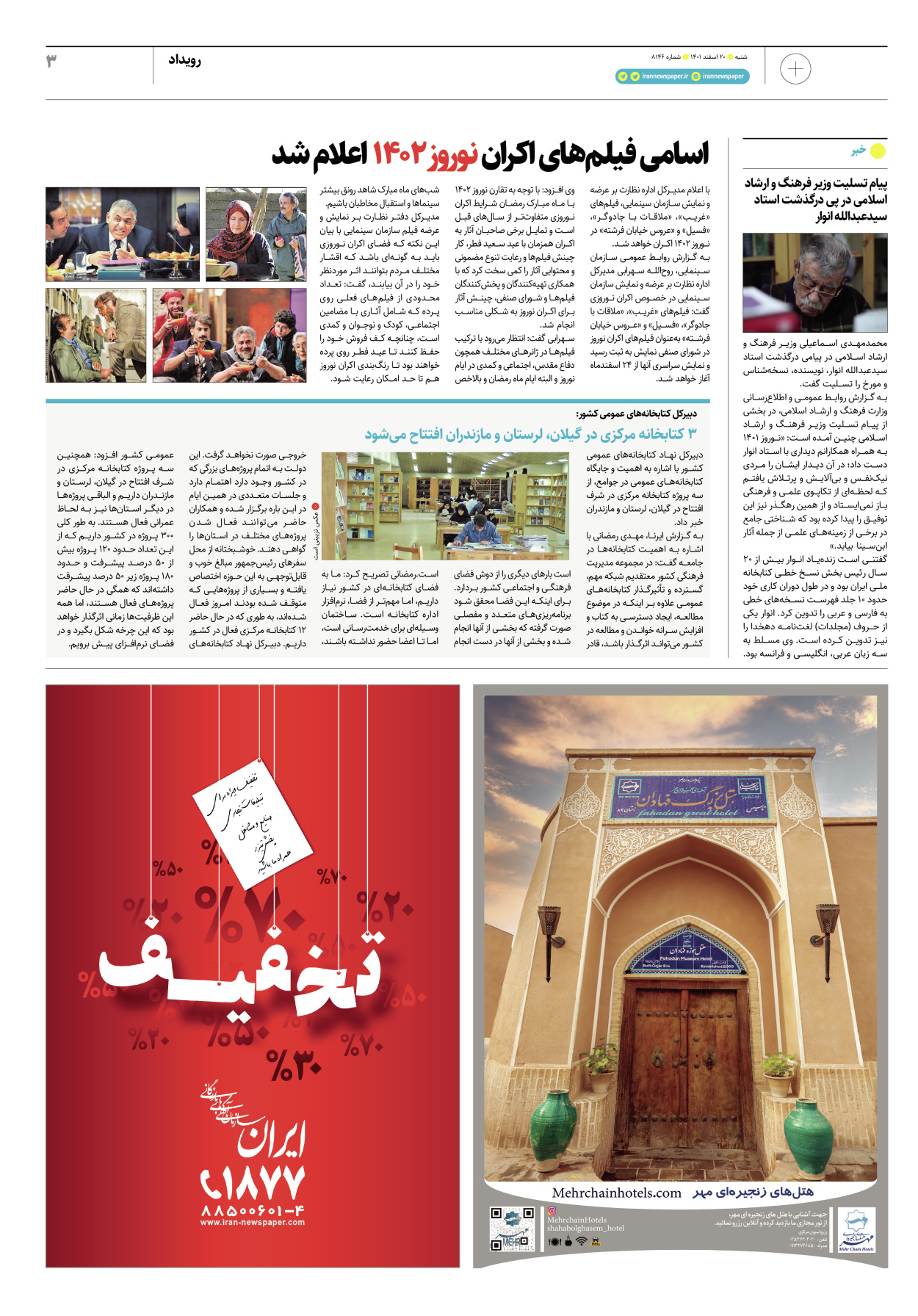 روزنامه ایران - ویژه نامه پلاس۸۱۴۶ - ۲۰ اسفند ۱۴۰۱ - صفحه ۳