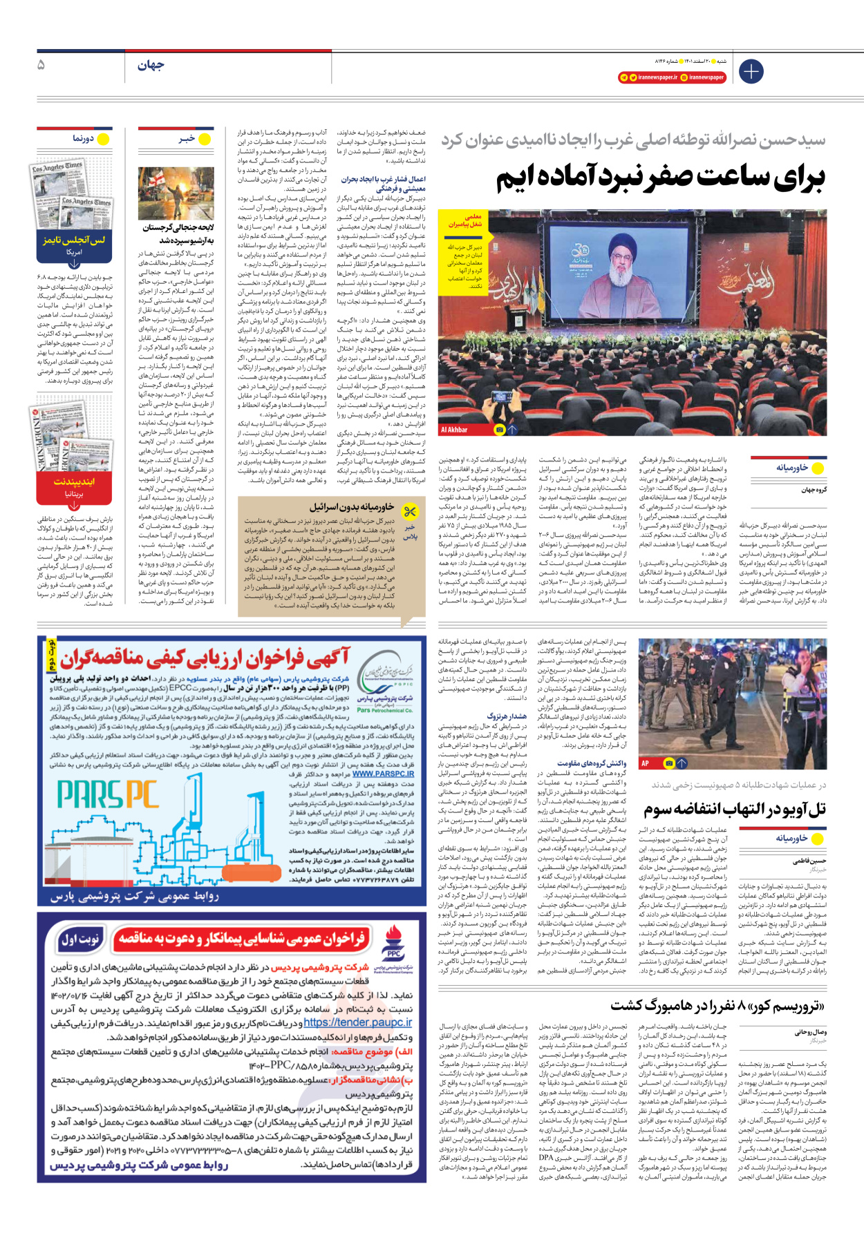 روزنامه ایران - شماره هشت هزار و صد و چهل و شش - ۲۰ اسفند ۱۴۰۱ - صفحه ۵