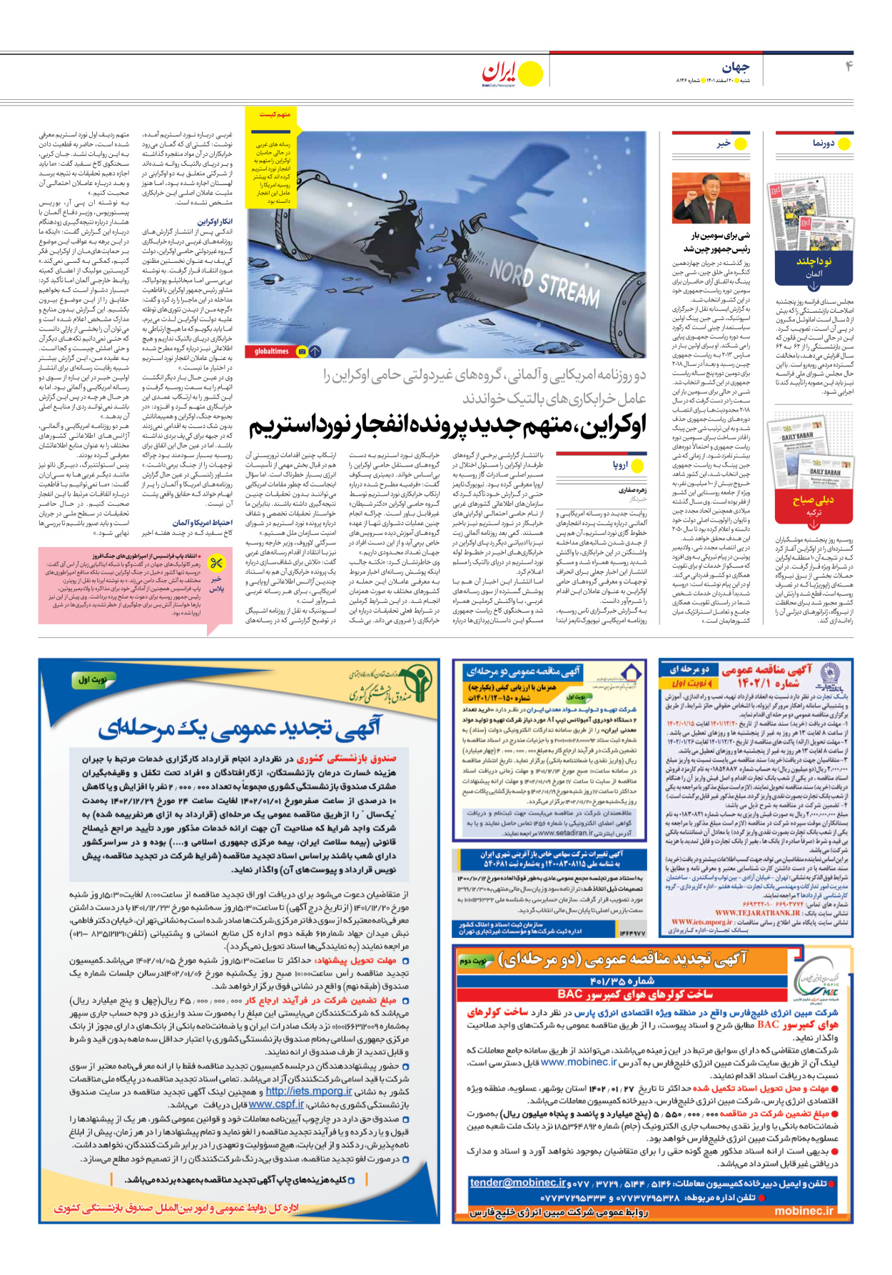 روزنامه ایران - شماره هشت هزار و صد و چهل و شش - ۲۰ اسفند ۱۴۰۱ - صفحه ۴