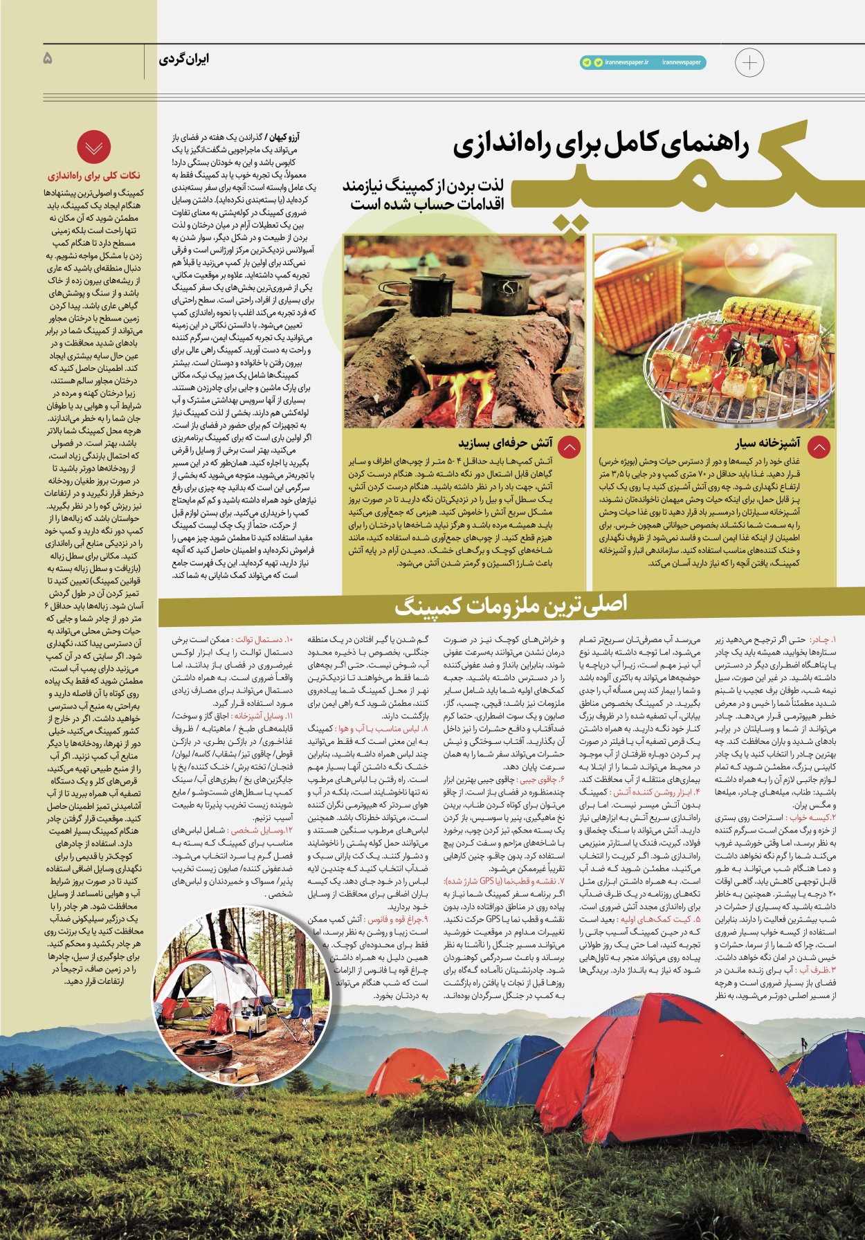 روزنامه ایران - ویژه نامه پلاس۸۱۴۶ - ۲۰ اسفند ۱۴۰۱ - صفحه ۵