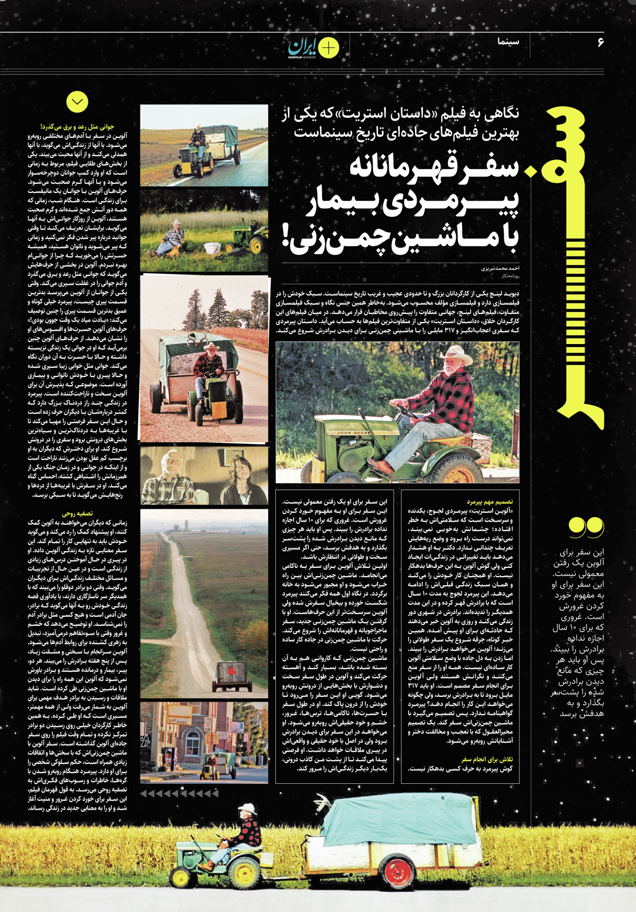 روزنامه ایران - ویژه نامه پلاس۸۱۴۶ - ۲۰ اسفند ۱۴۰۱ - صفحه ۶