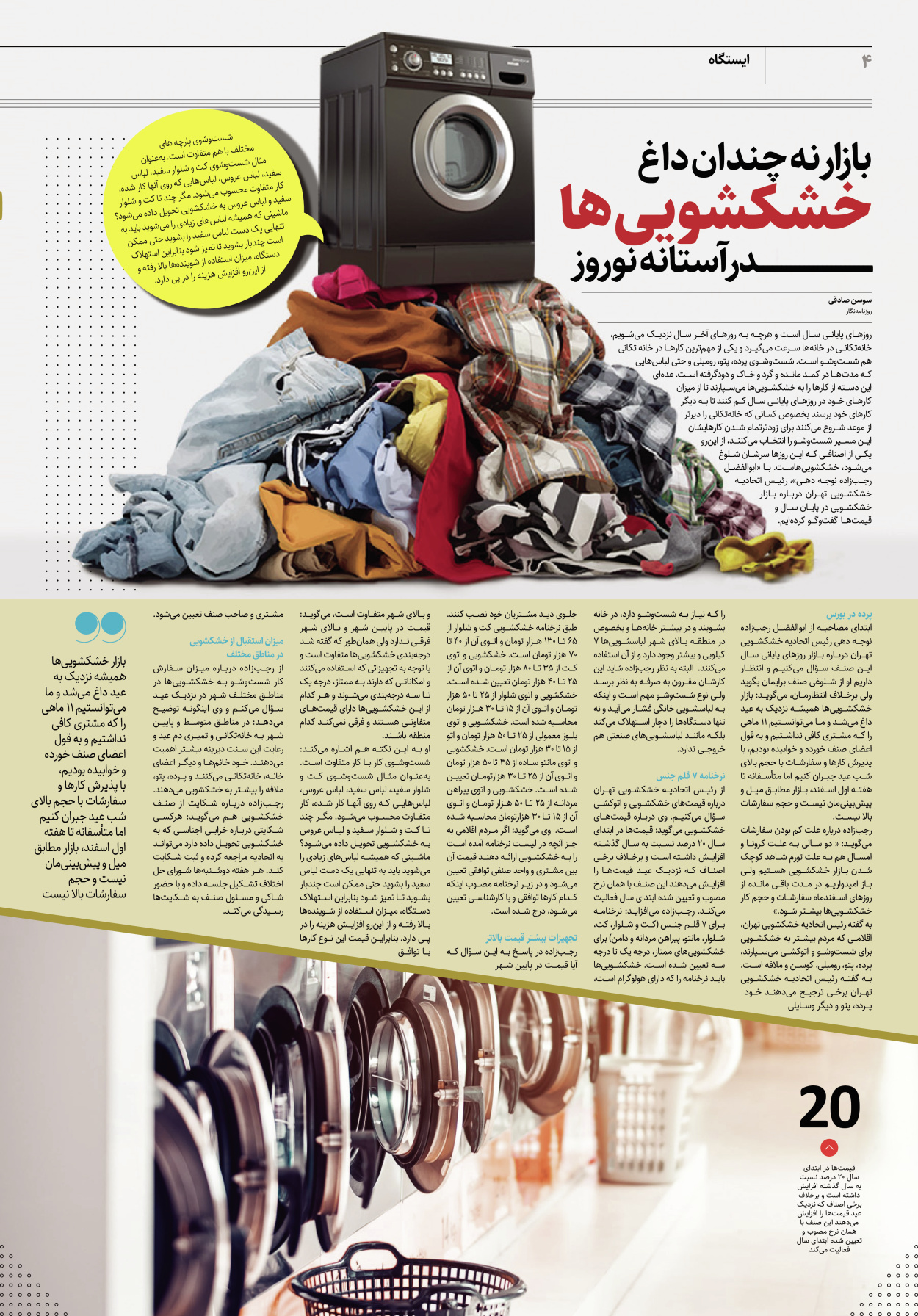 روزنامه ایران - ویژه نامه پلاس۸۱۴۶ - ۲۰ اسفند ۱۴۰۱ - صفحه ۴