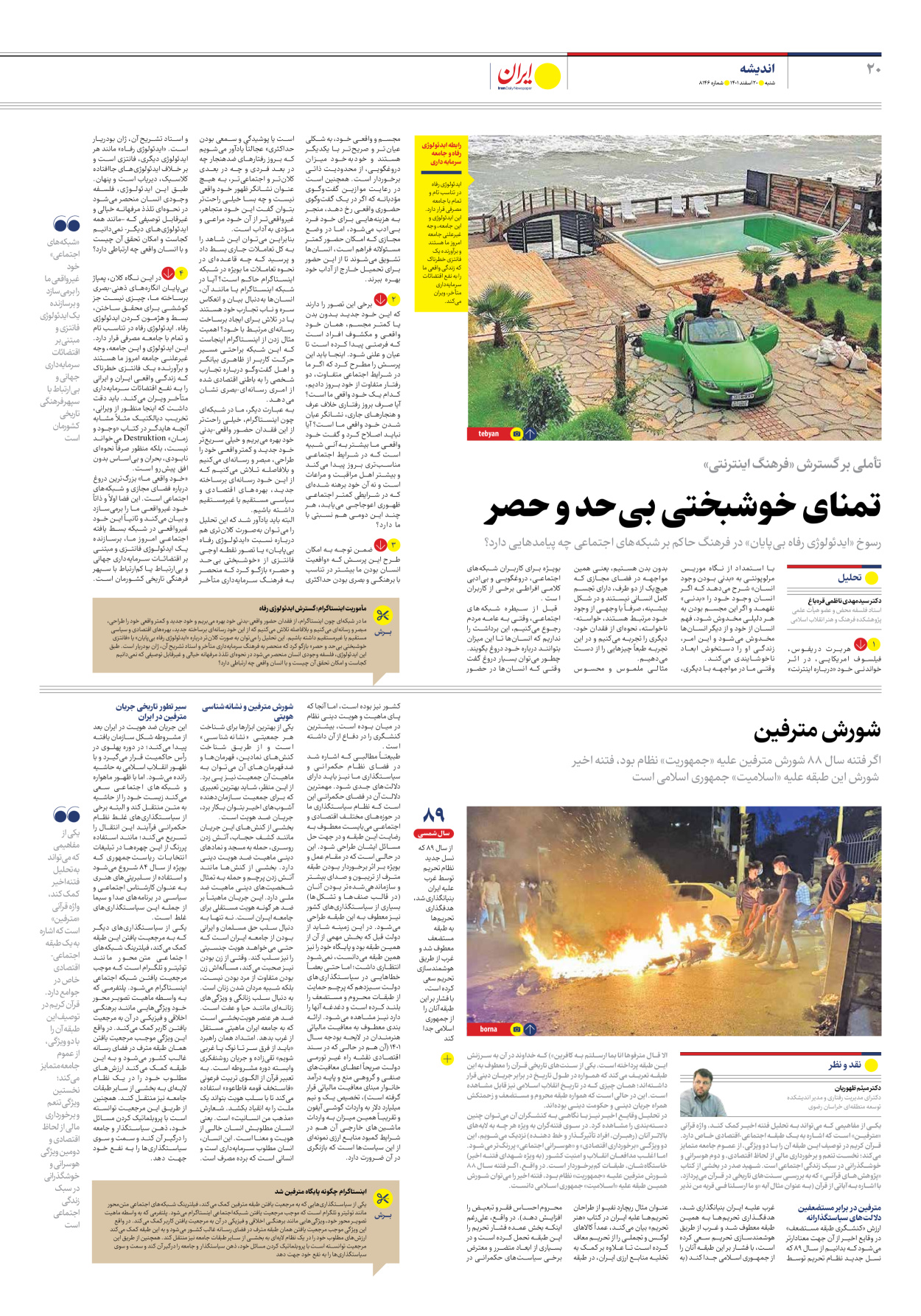 روزنامه ایران - شماره هشت هزار و صد و چهل و شش - ۲۰ اسفند ۱۴۰۱ - صفحه ۲۰