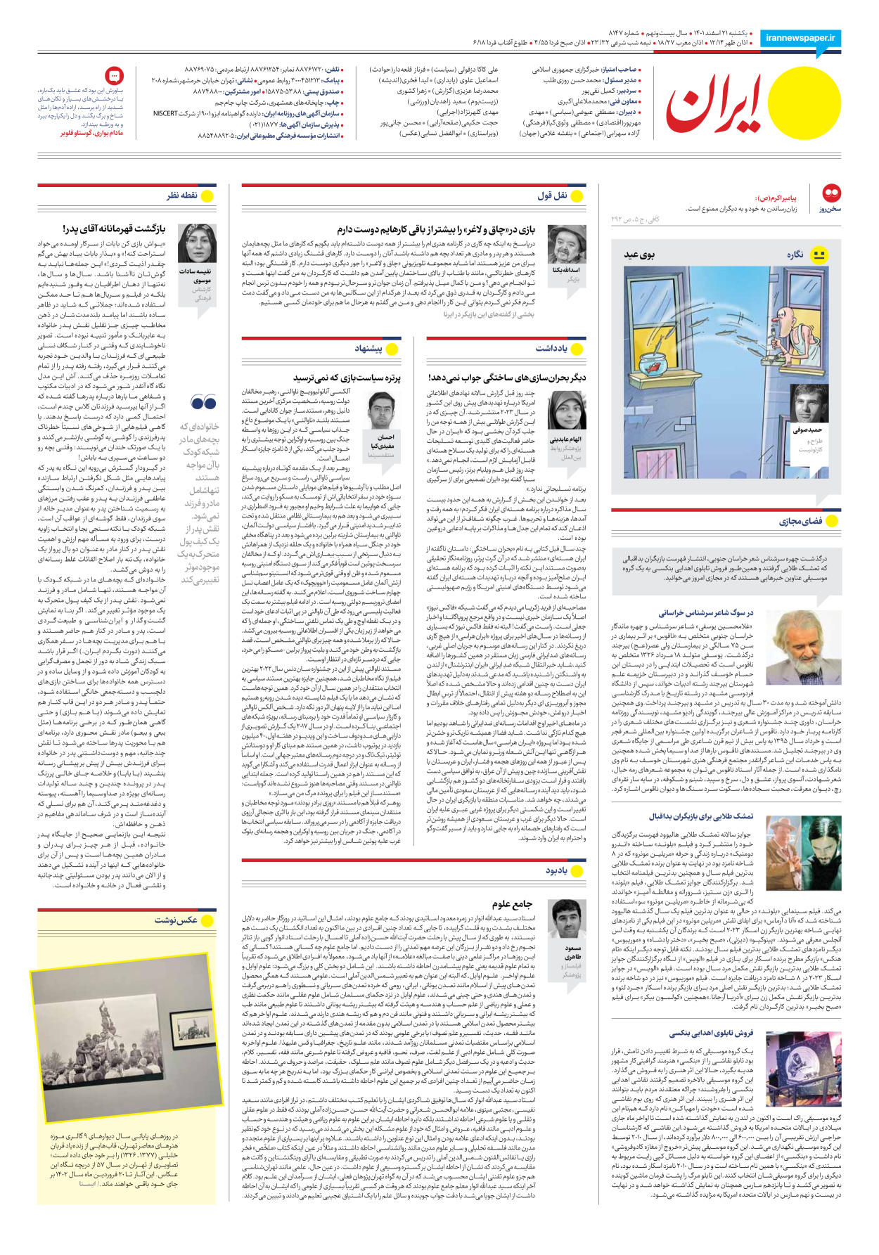 روزنامه ایران - شماره هشت هزار و صد و چهل و هفت - ۲۱ اسفند ۱۴۰۱ - صفحه ۲۴