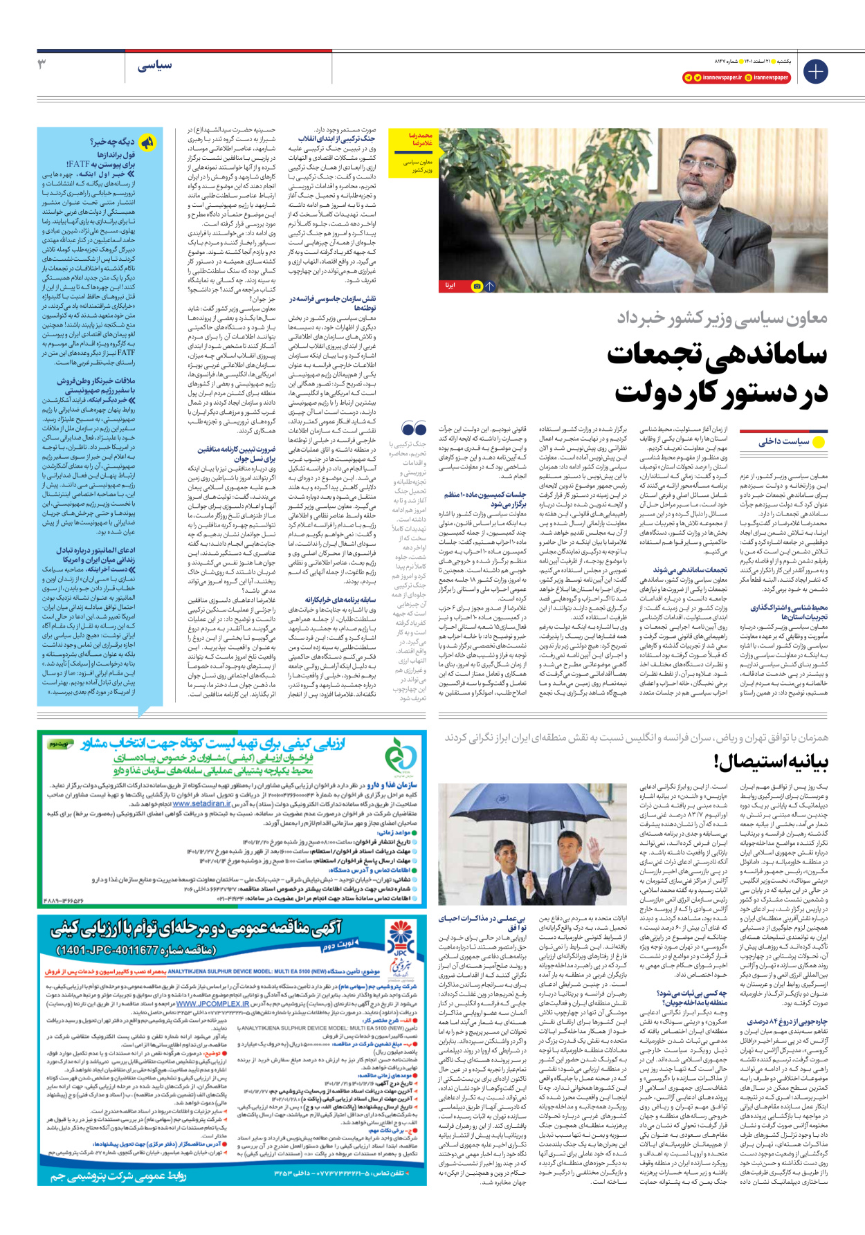 روزنامه ایران - شماره هشت هزار و صد و چهل و هفت - ۲۱ اسفند ۱۴۰۱ - صفحه ۳