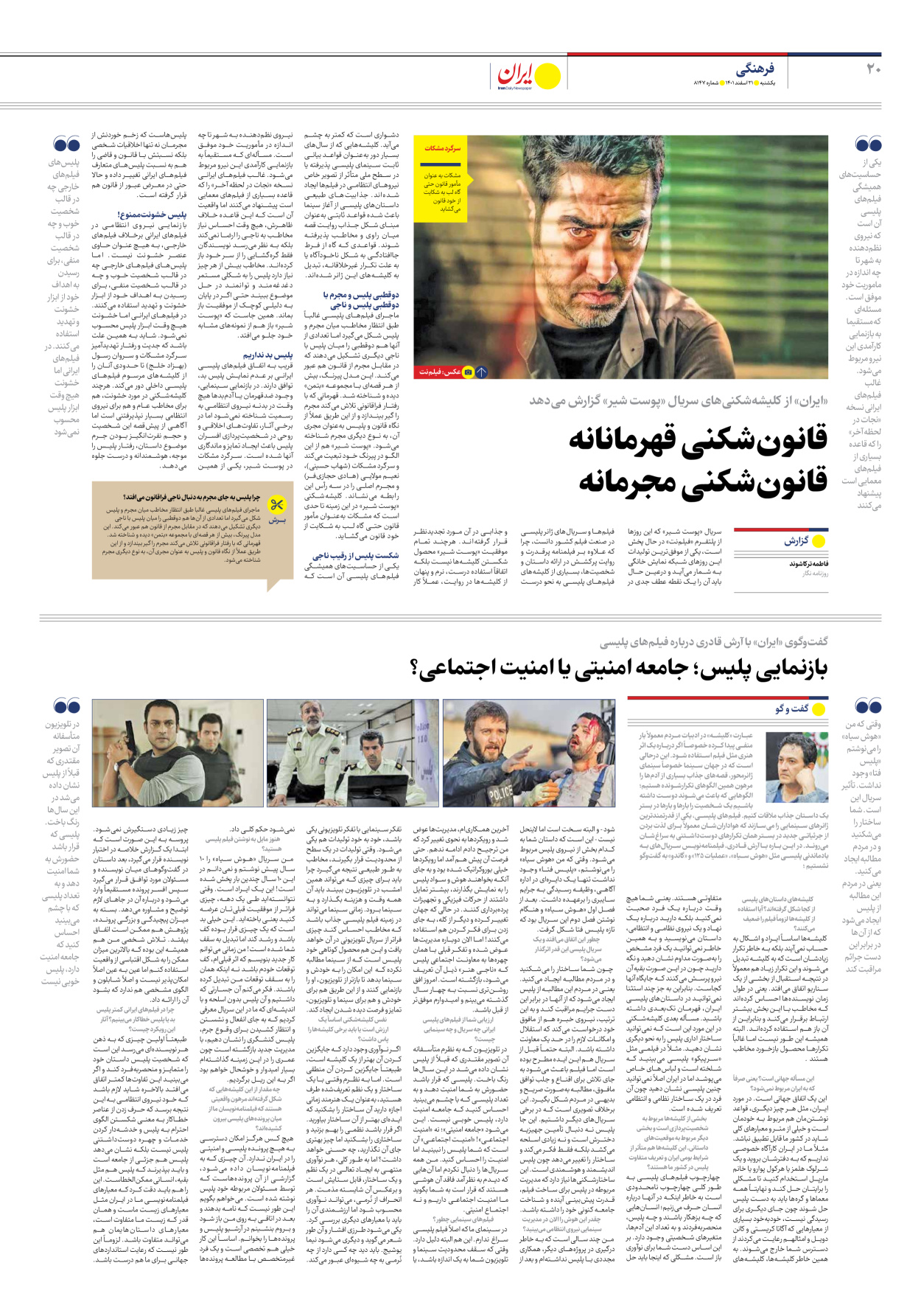 روزنامه ایران - شماره هشت هزار و صد و چهل و هفت - ۲۱ اسفند ۱۴۰۱ - صفحه ۲۰