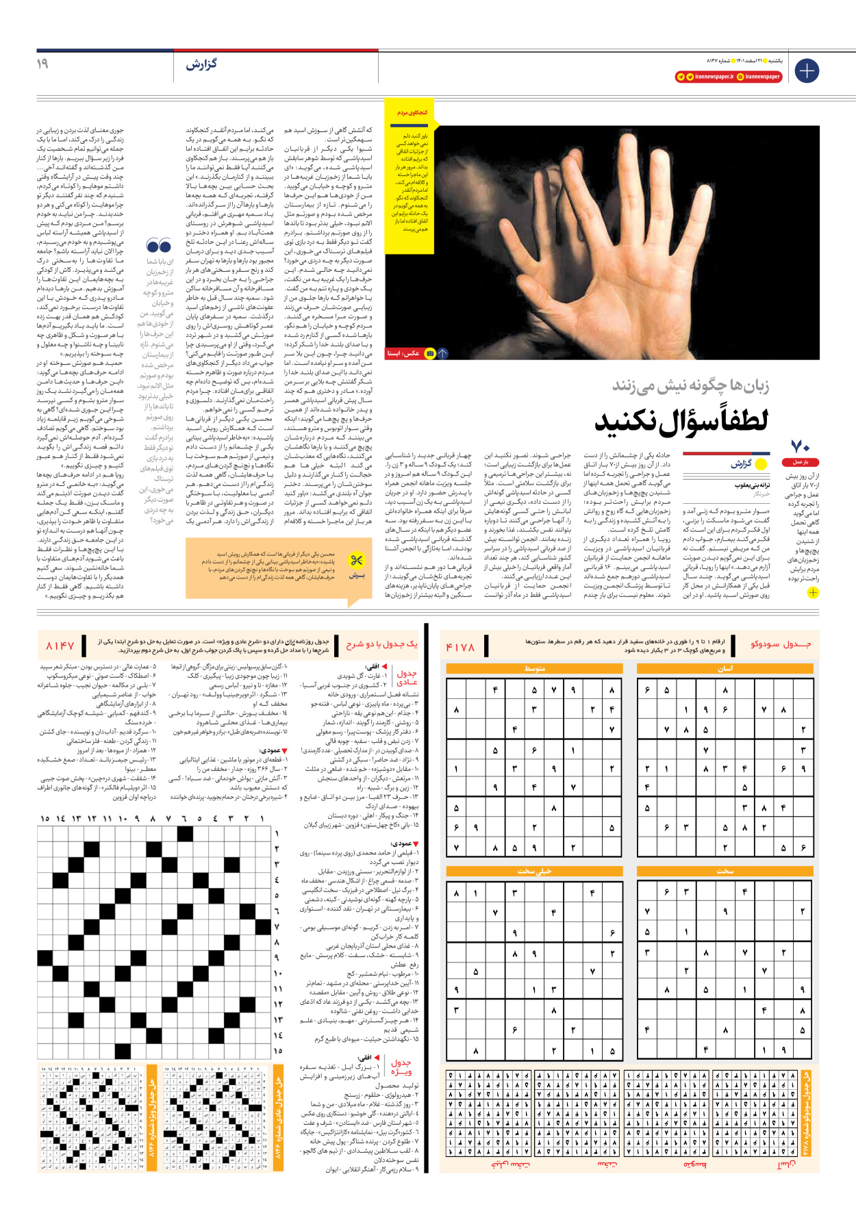 روزنامه ایران - شماره هشت هزار و صد و چهل و هفت - ۲۱ اسفند ۱۴۰۱ - صفحه ۱۹