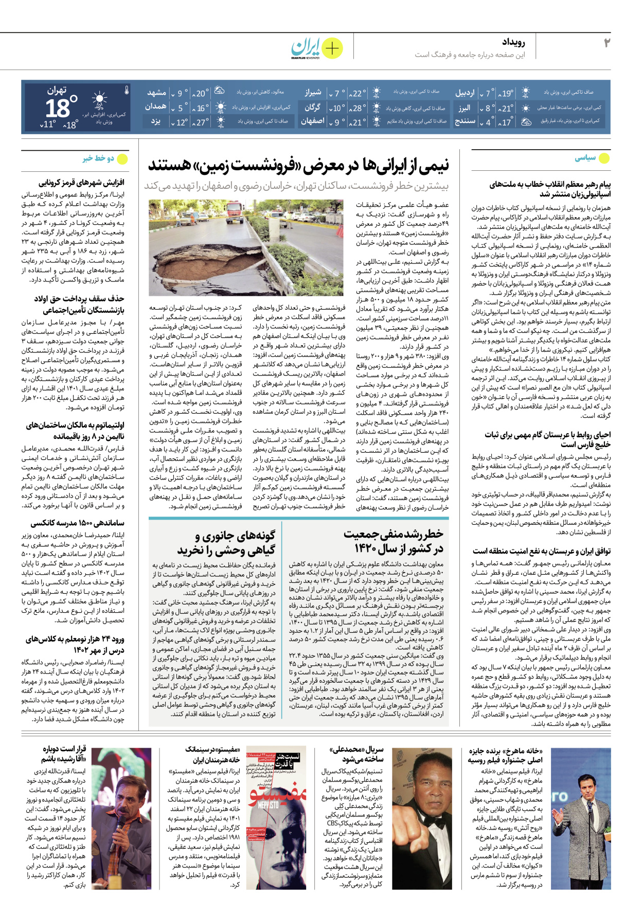 روزنامه ایران - ویژه نامه پلاس۸۱۴۷ - ۲۱ اسفند ۱۴۰۱ - صفحه ۲