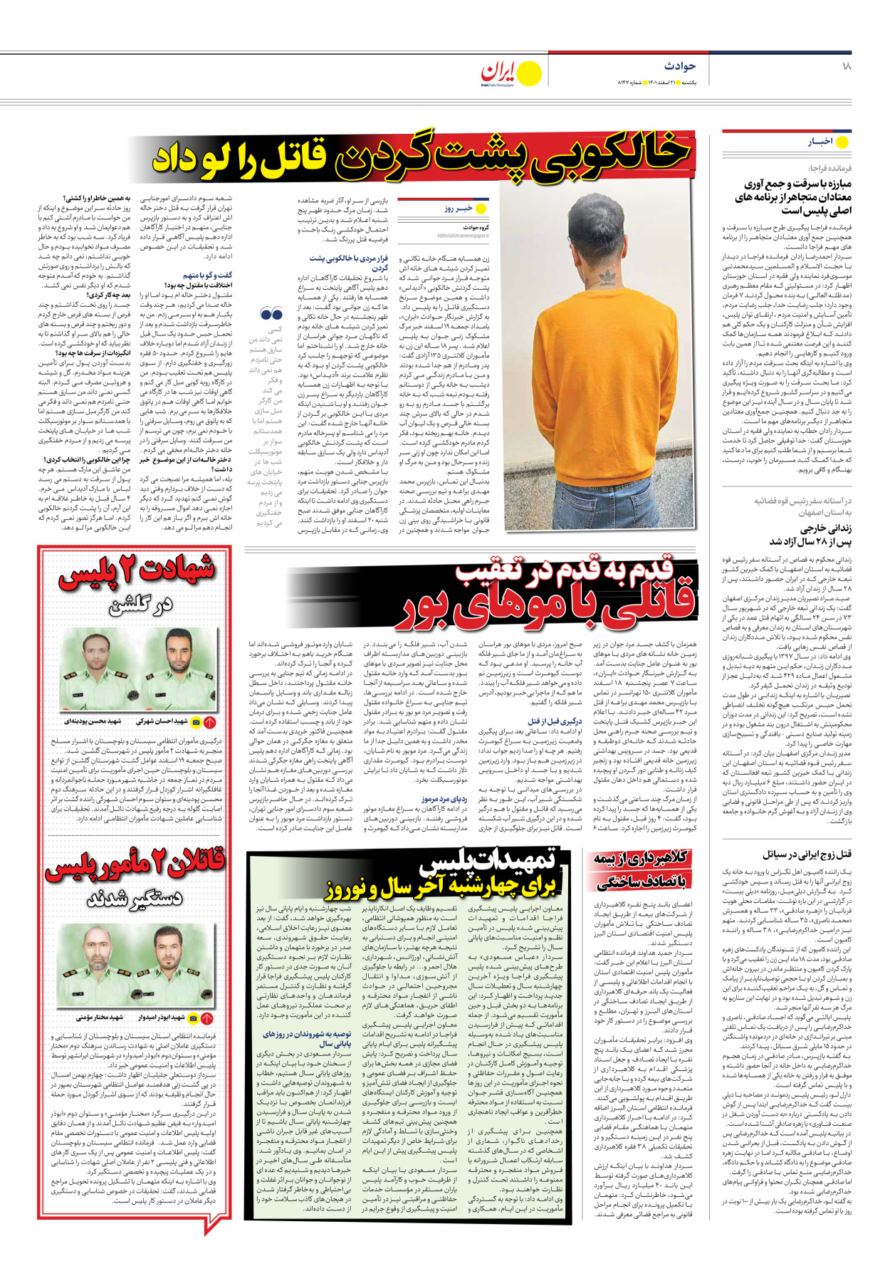 روزنامه ایران - شماره هشت هزار و صد و چهل و هفت - ۲۱ اسفند ۱۴۰۱ - صفحه ۱۸